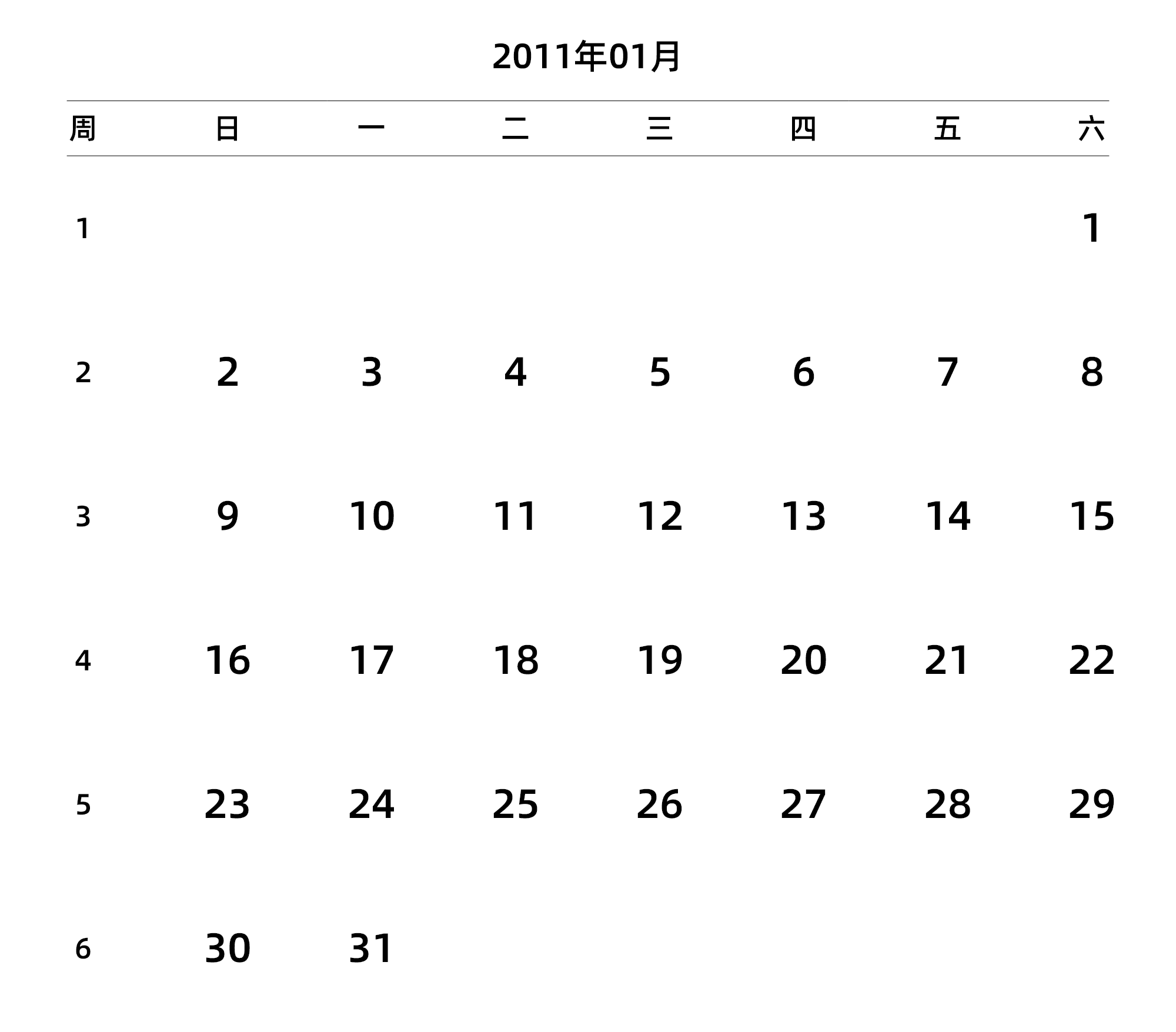 中文版 周日开始 带周数 带节假日调休安排