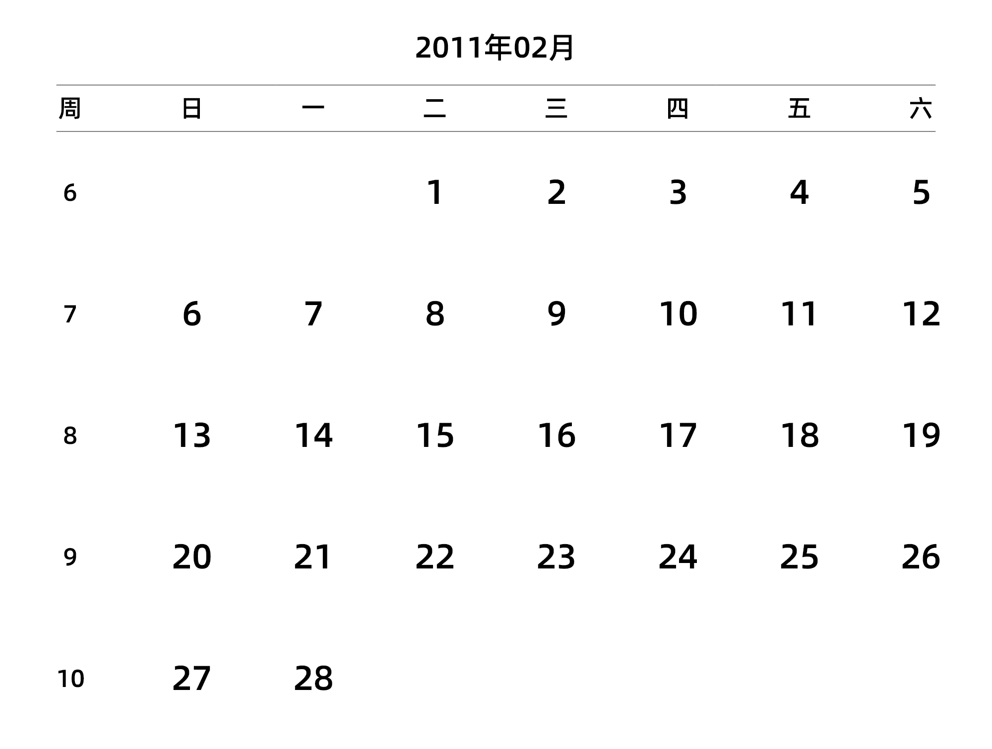 中文版 周日开始 带周数 带节假日调休安排