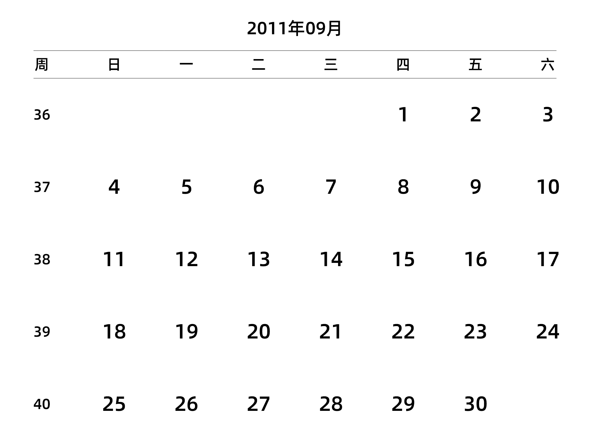 中文版 周日开始 带周数 带节假日调休安排