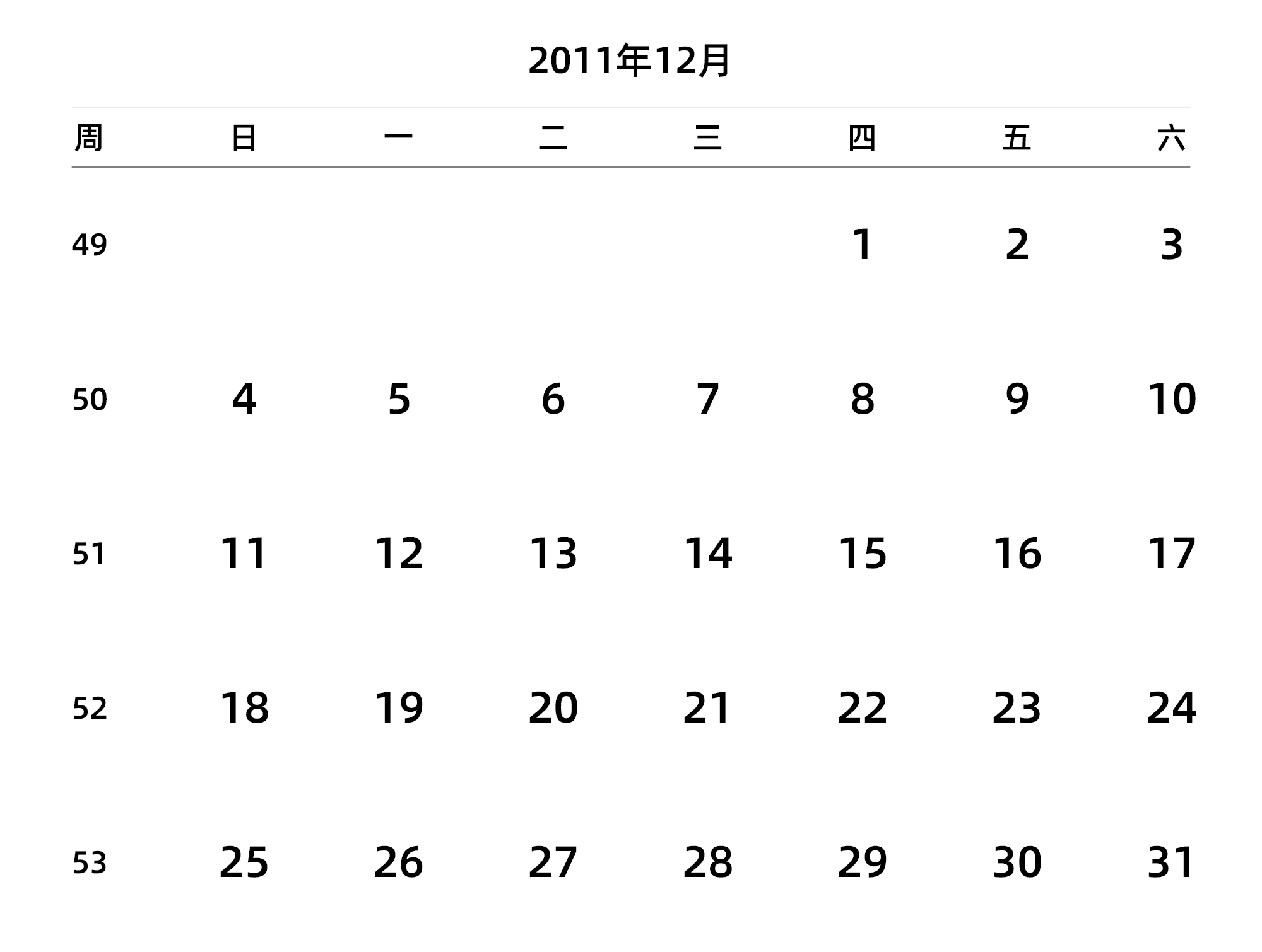 中文版 周日开始 带周数 带节假日调休安排