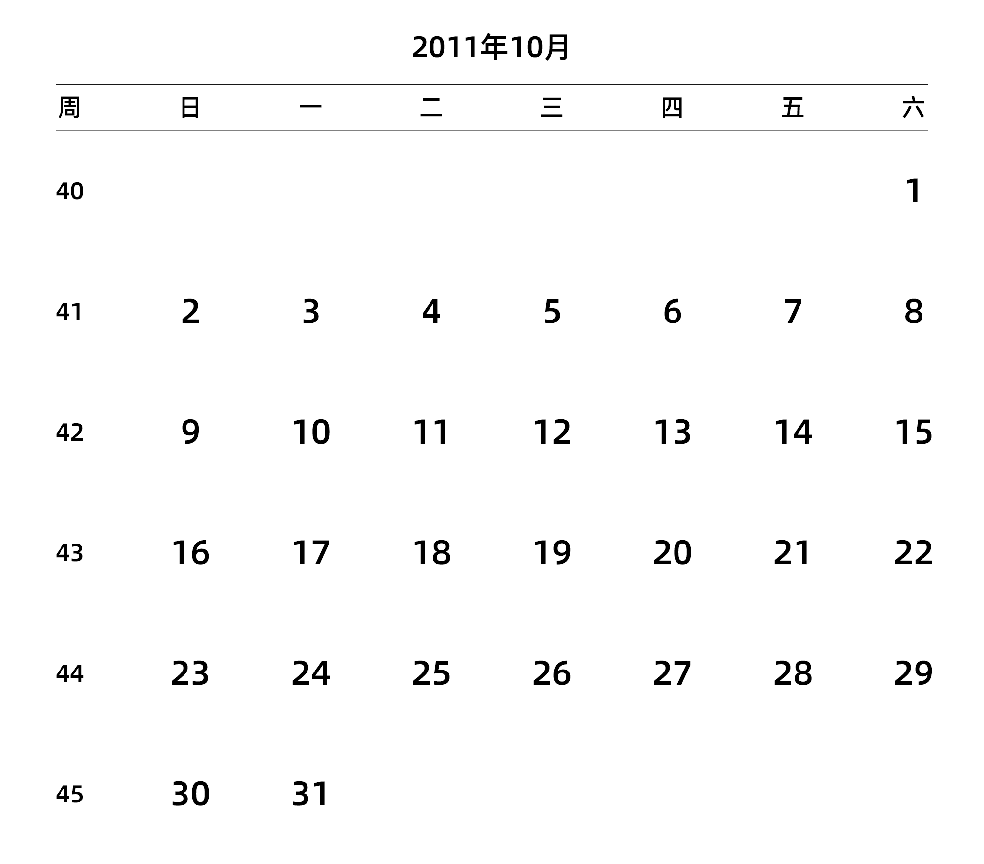 中文版 周日开始 带周数