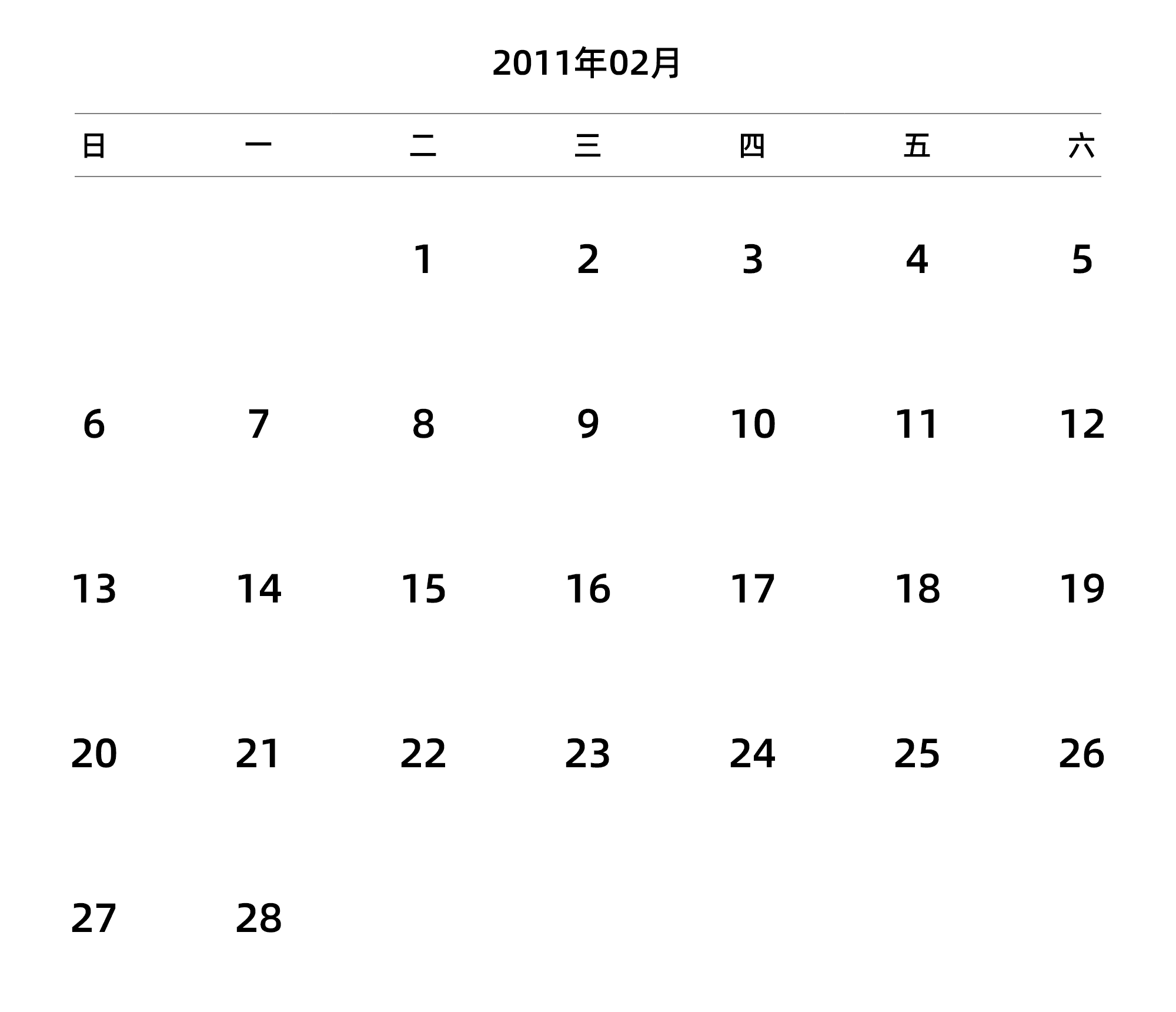 中文版 周日开始 带节假日调休安排