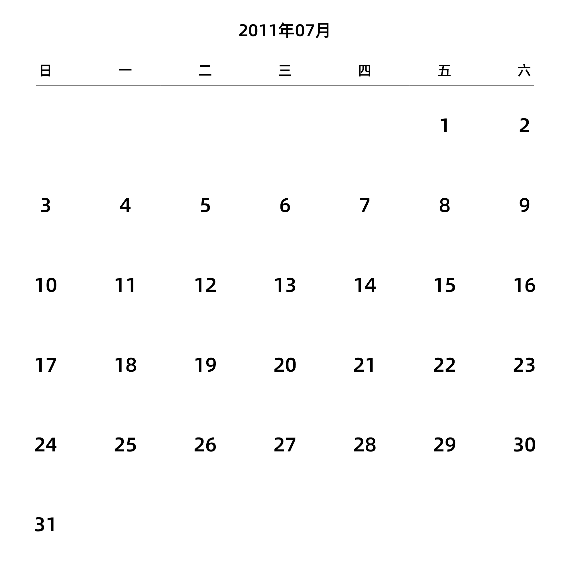 中文版 周日开始 带节假日调休安排