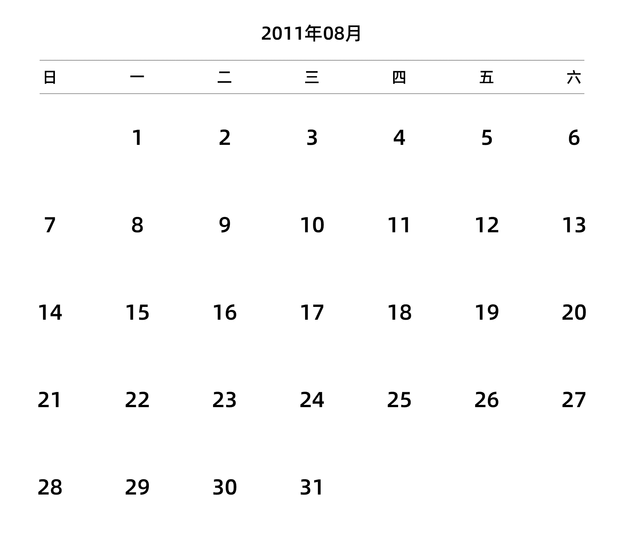 中文版 周日开始 带节假日调休安排