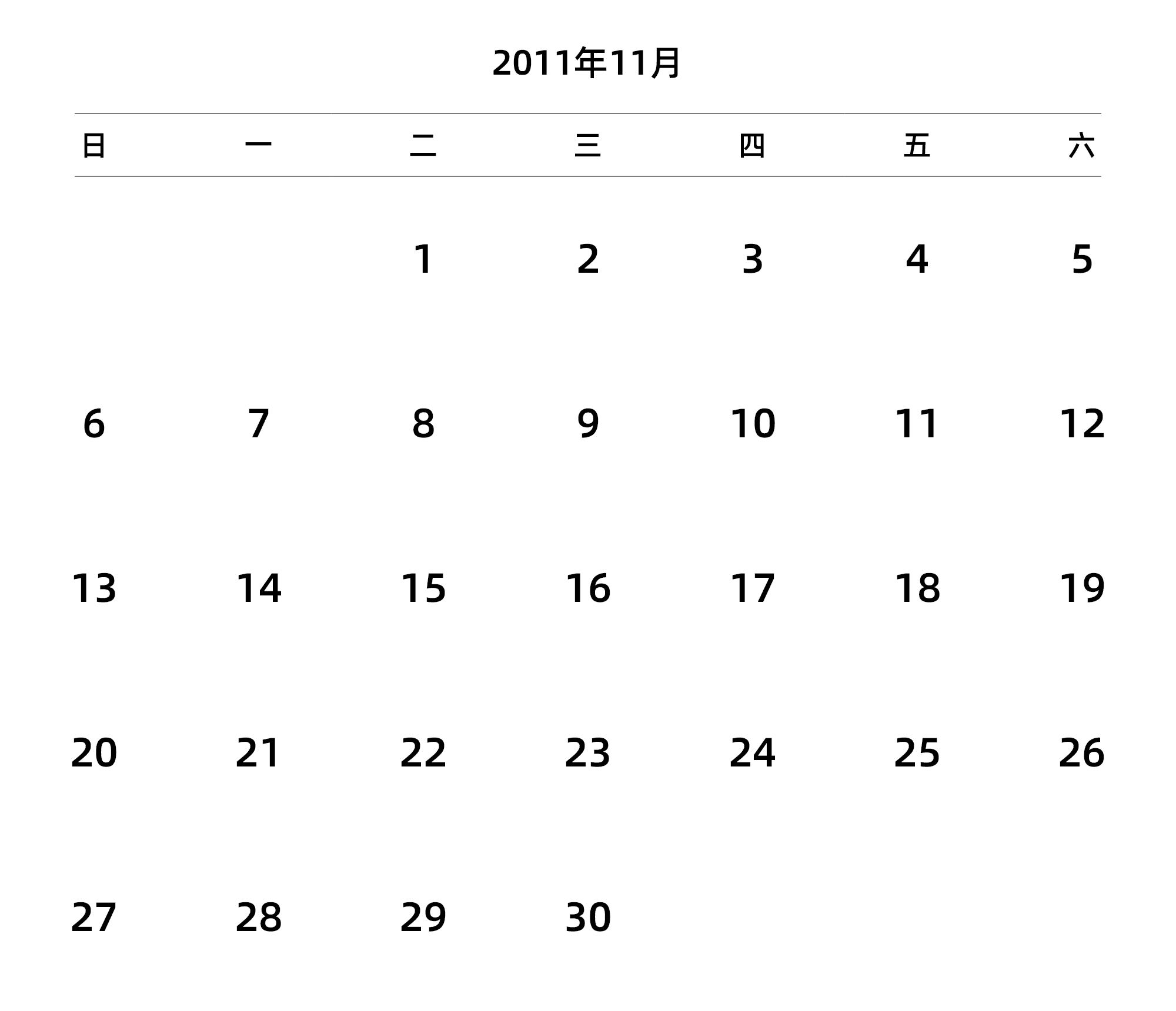 中文版 周日开始 带节假日调休安排