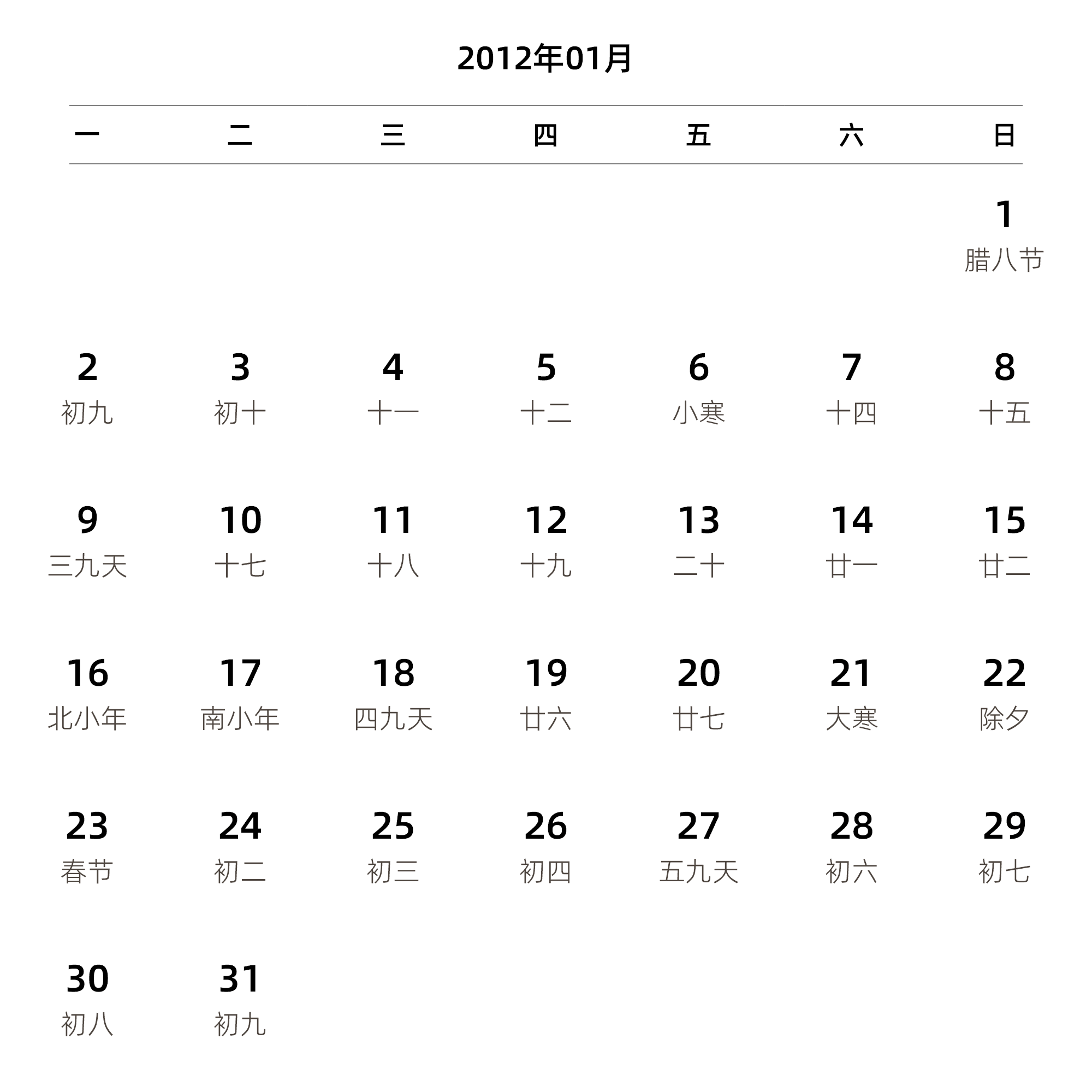 中文版 周一开始 带农历 带节假日调休安排