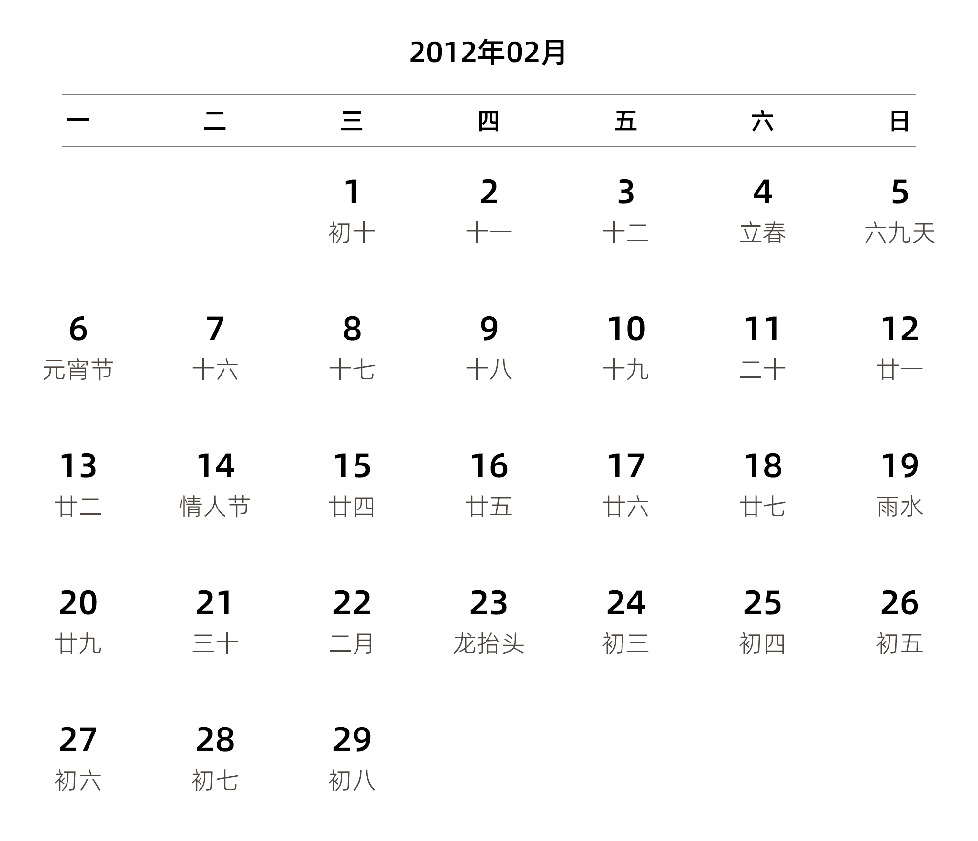 中文版 周一开始 带农历 带节假日调休安排