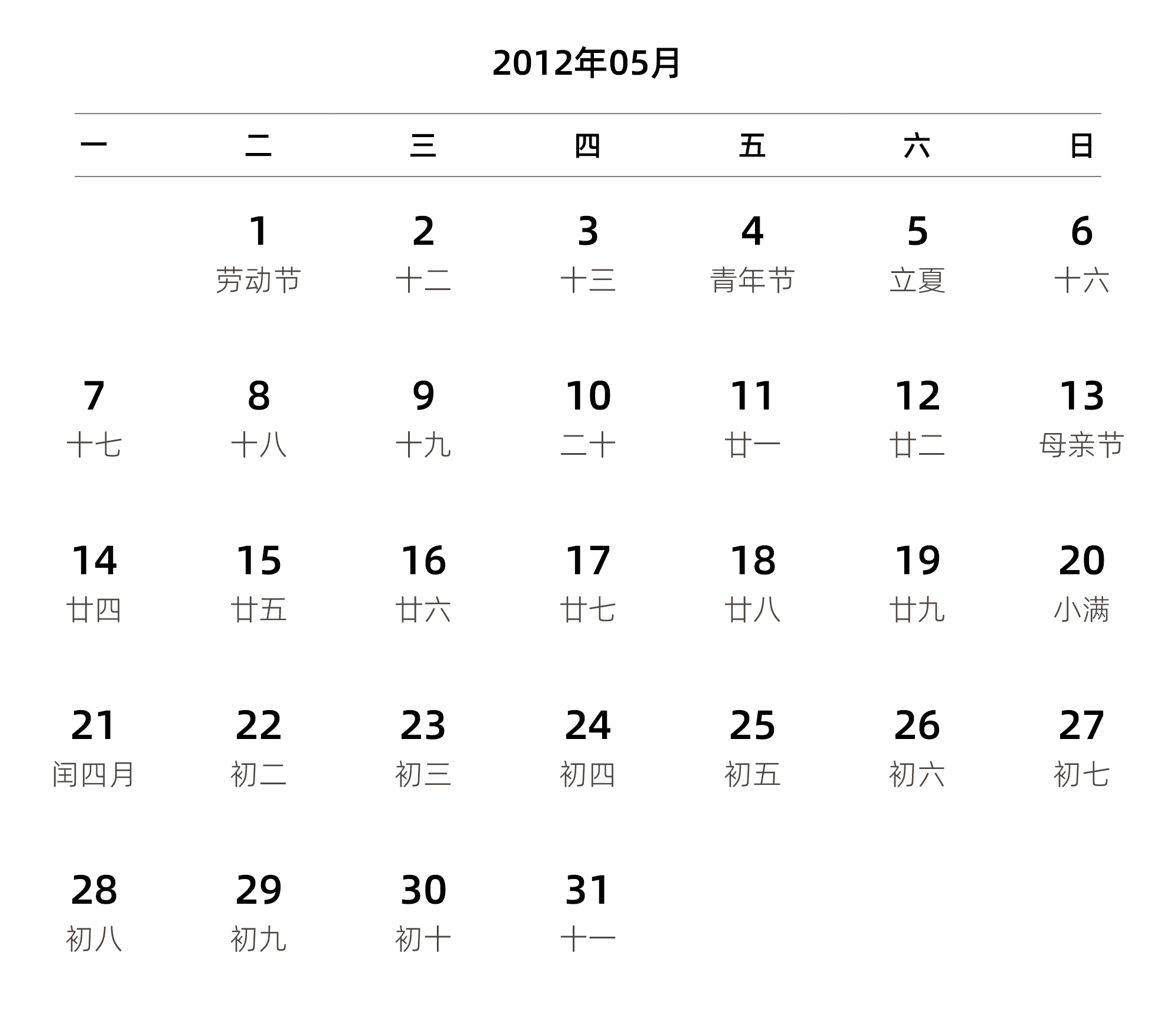 中文版 周一开始 带农历 带节假日调休安排