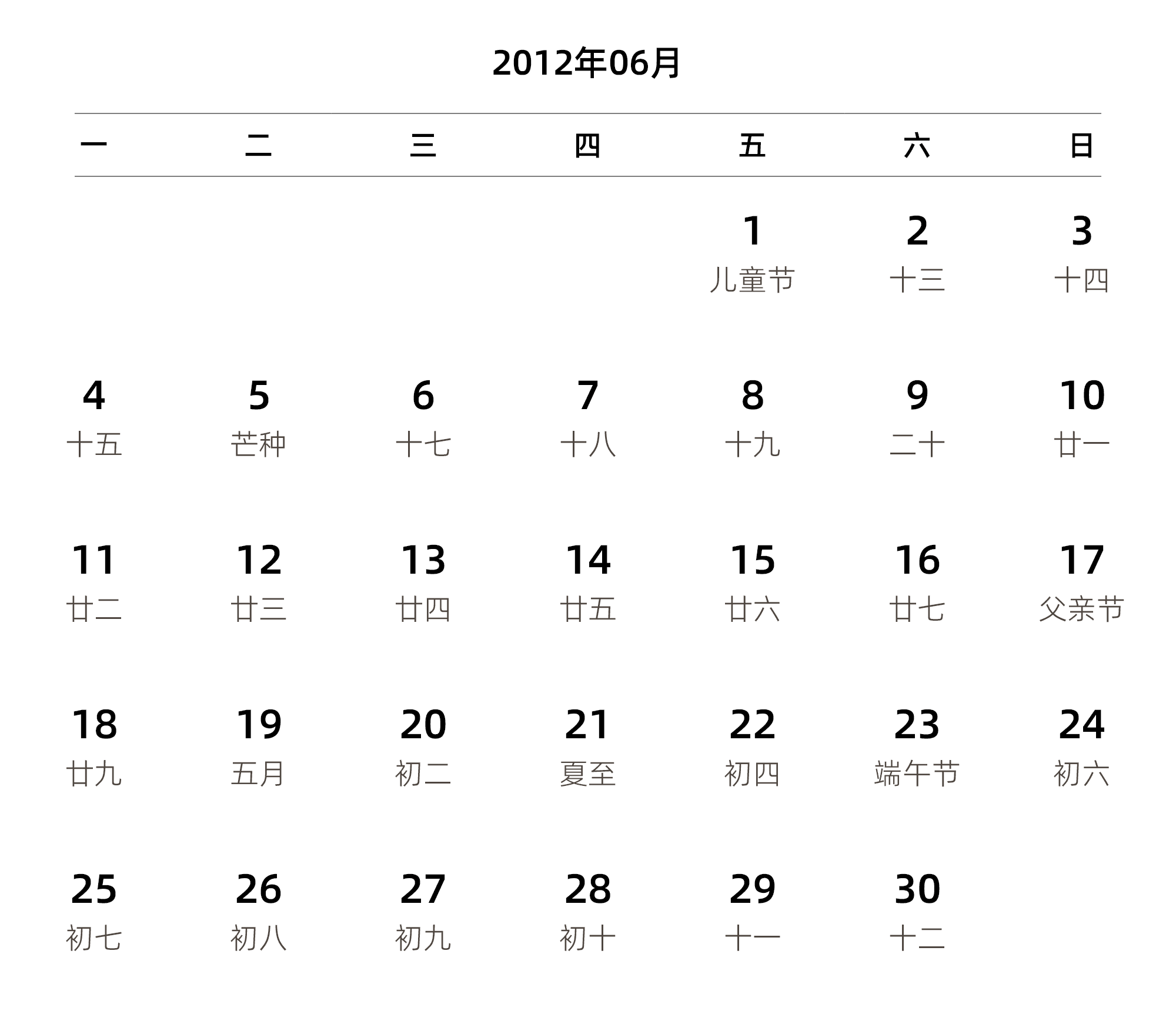 中文版 周一开始 带农历 带节假日调休安排