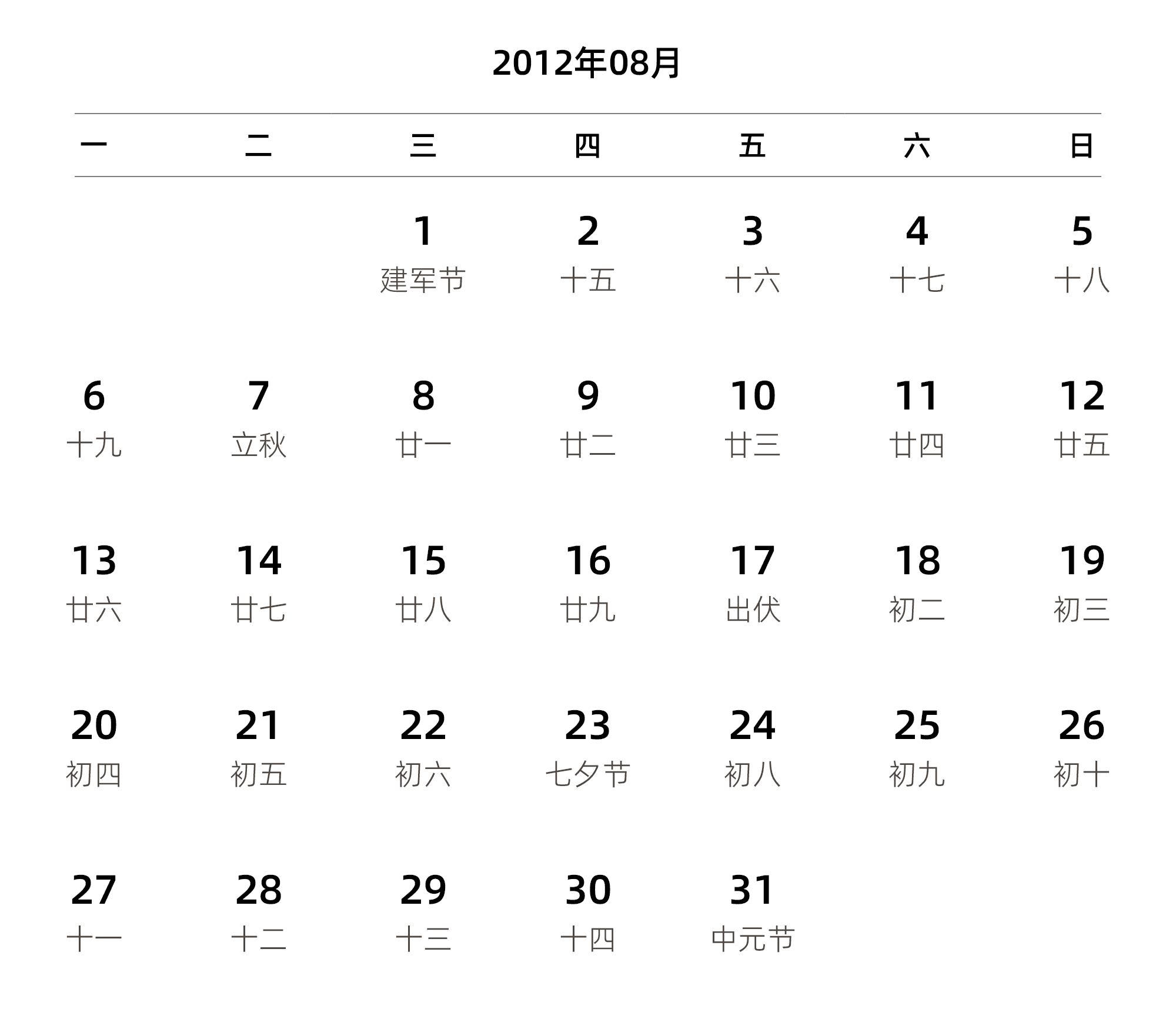 中文版 周一开始 带农历 带节假日调休安排