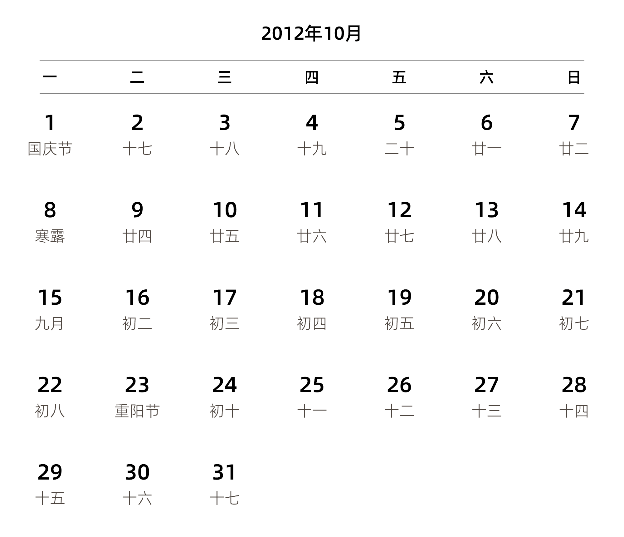 中文版 周一开始 带农历 带节假日调休安排