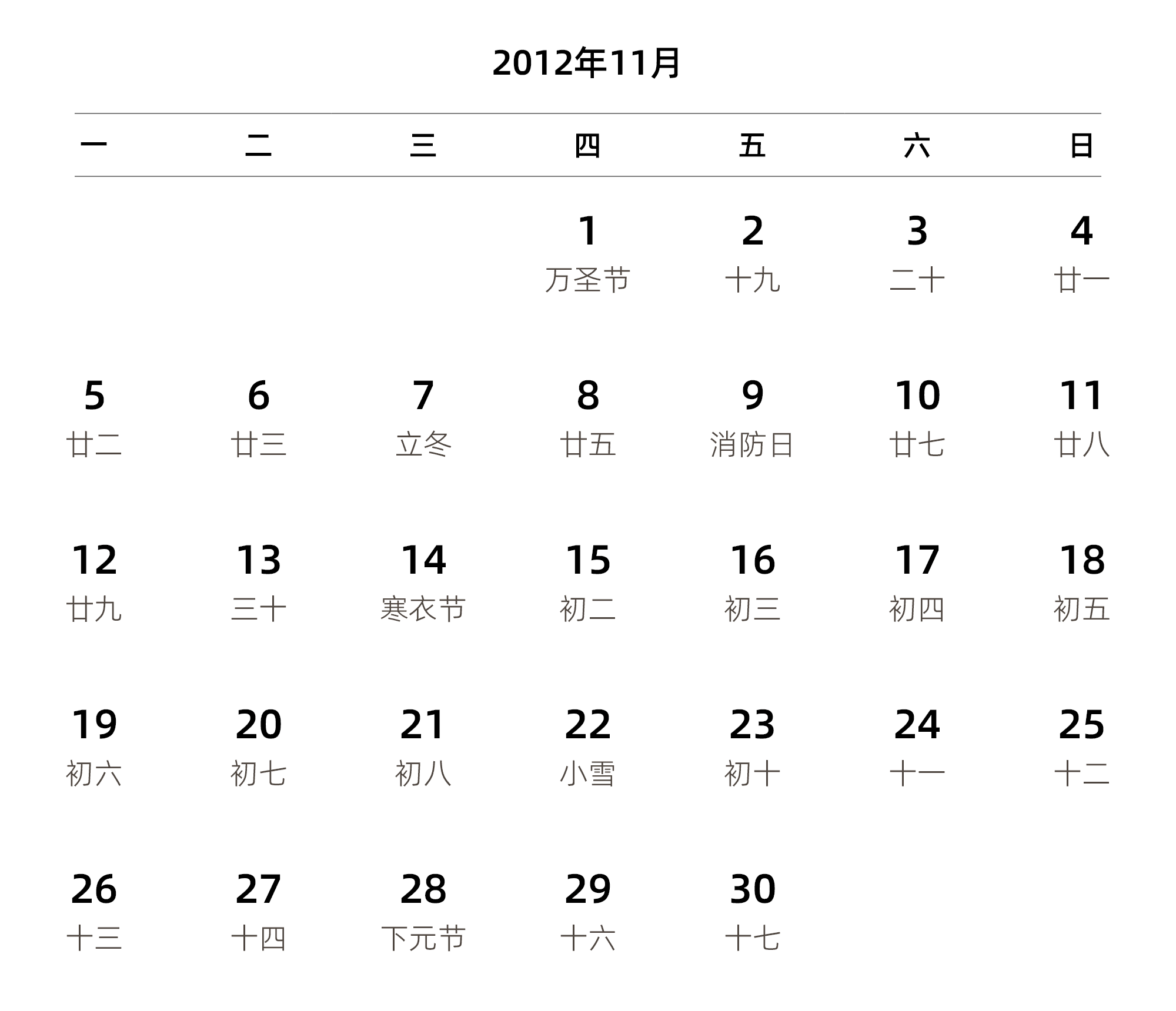 中文版 周一开始 带农历 带节假日调休安排