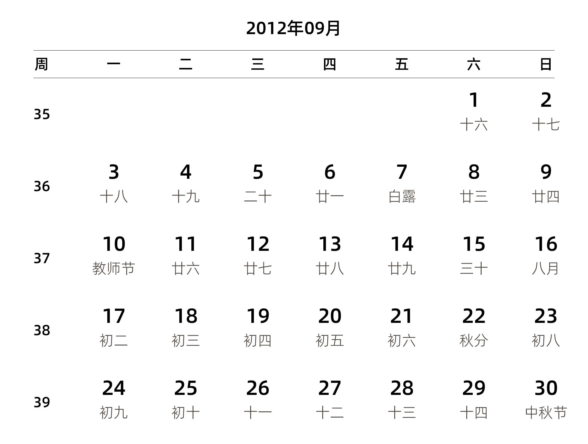 中文版 周一开始 带周数 带农历 带节假日调休安排