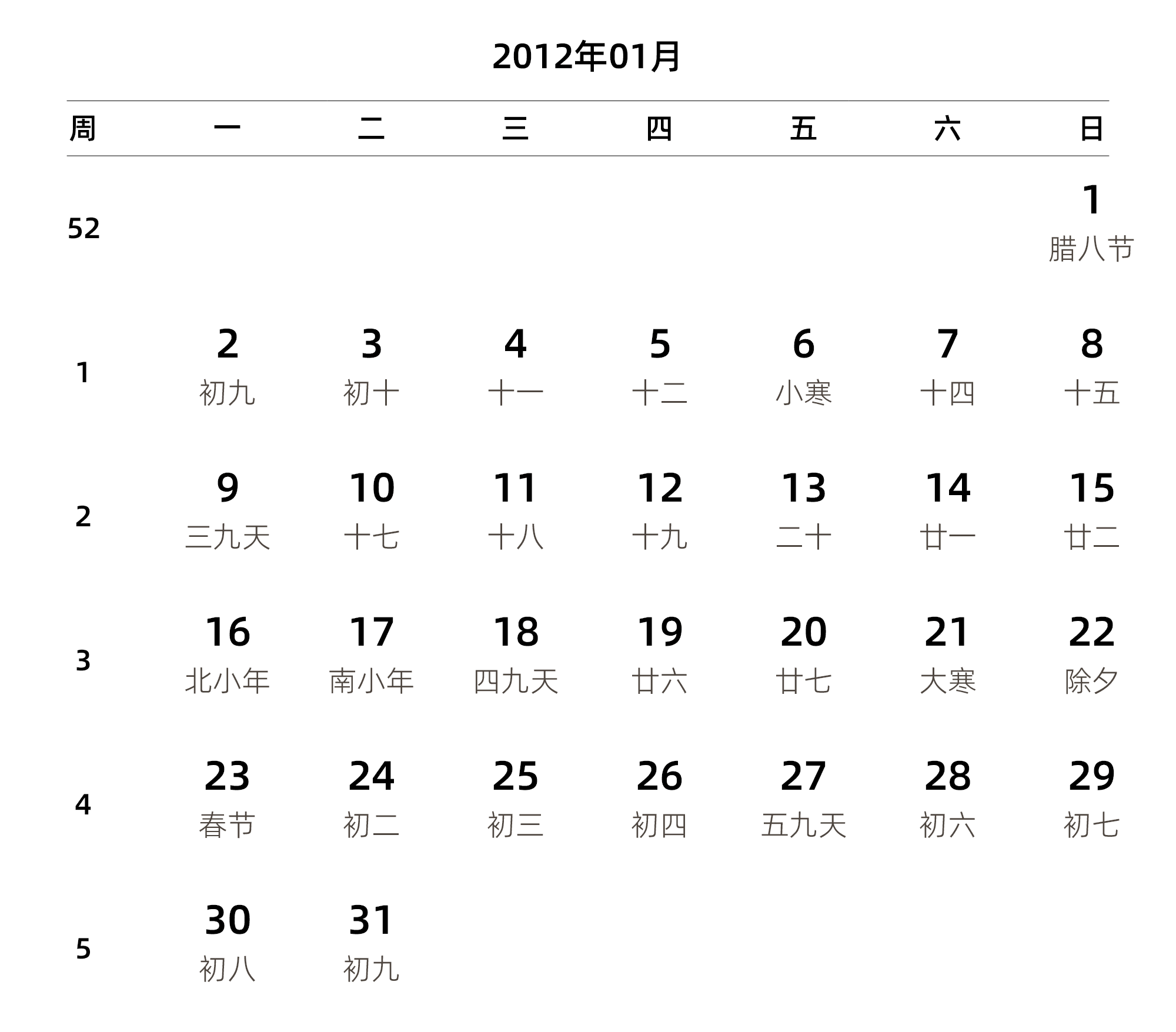 中文版 周一开始 带周数 带农历