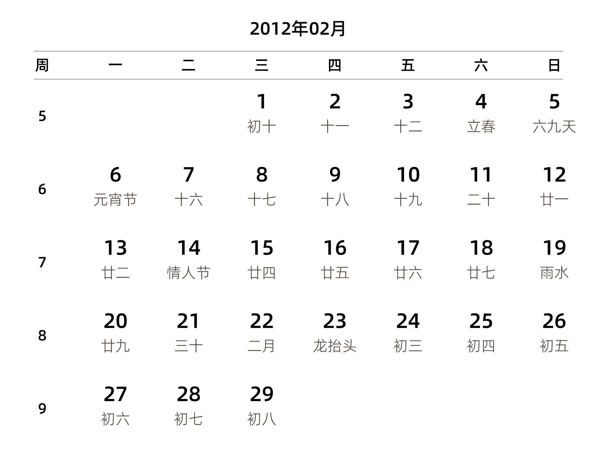 中文版 周一开始 带周数 带农历
