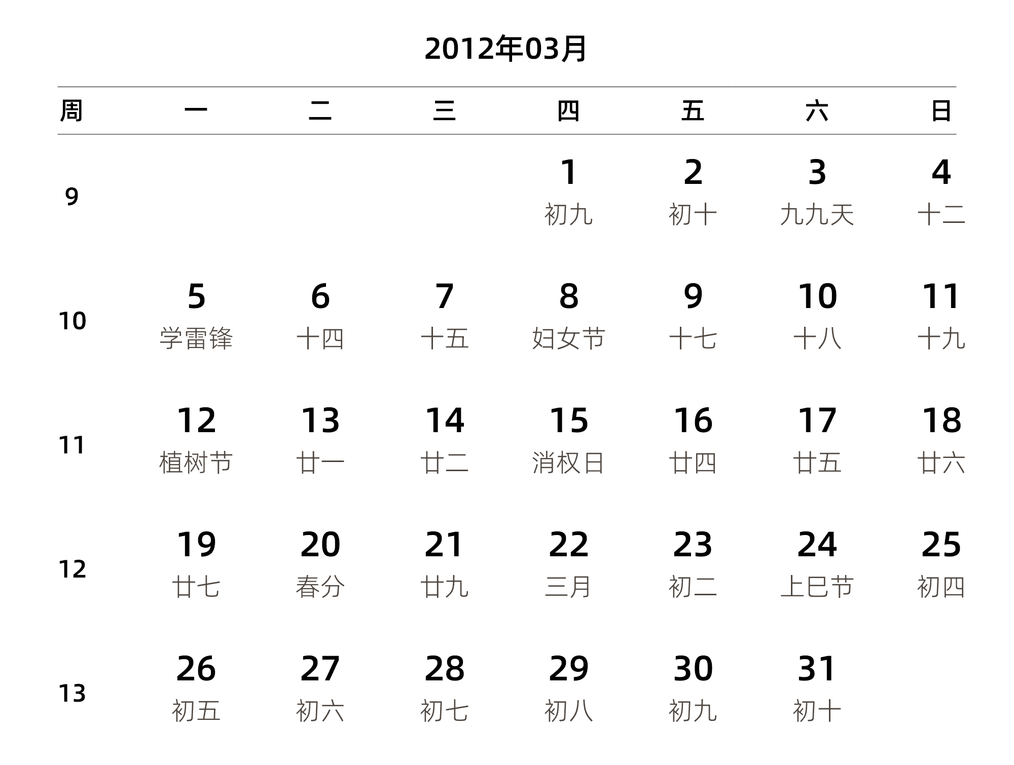中文版 周一开始 带周数 带农历