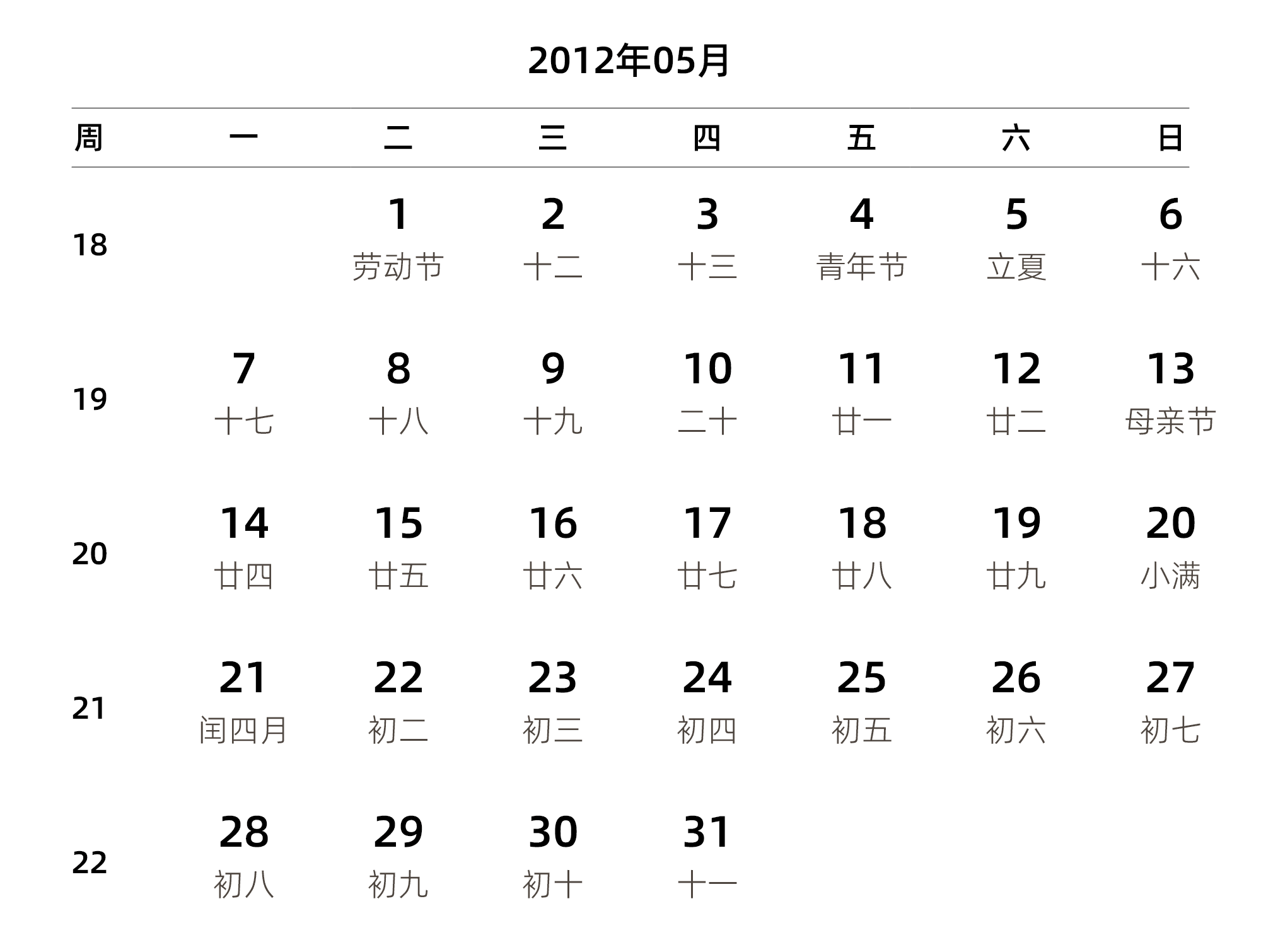 中文版 周一开始 带周数 带农历