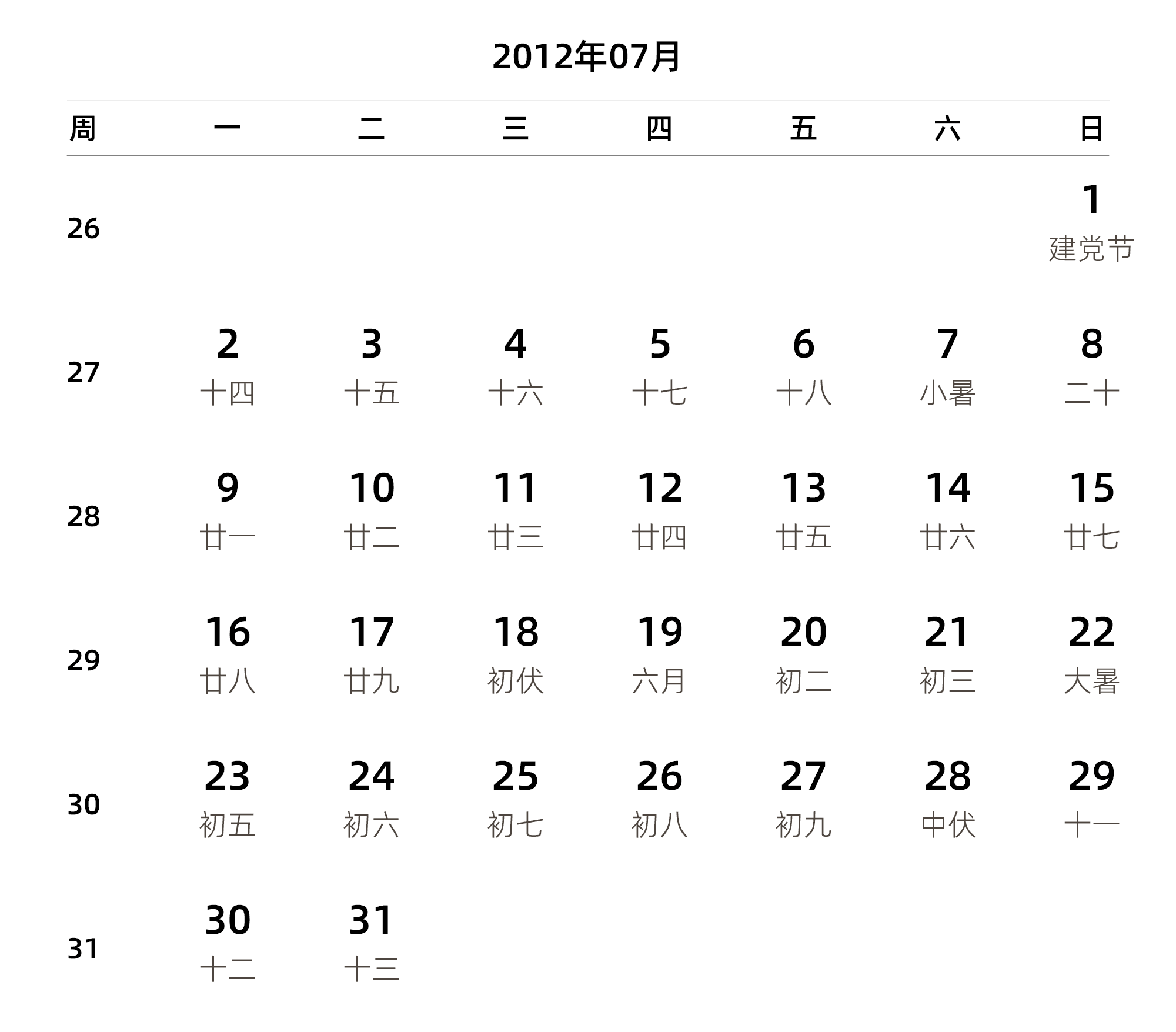 中文版 周一开始 带周数 带农历