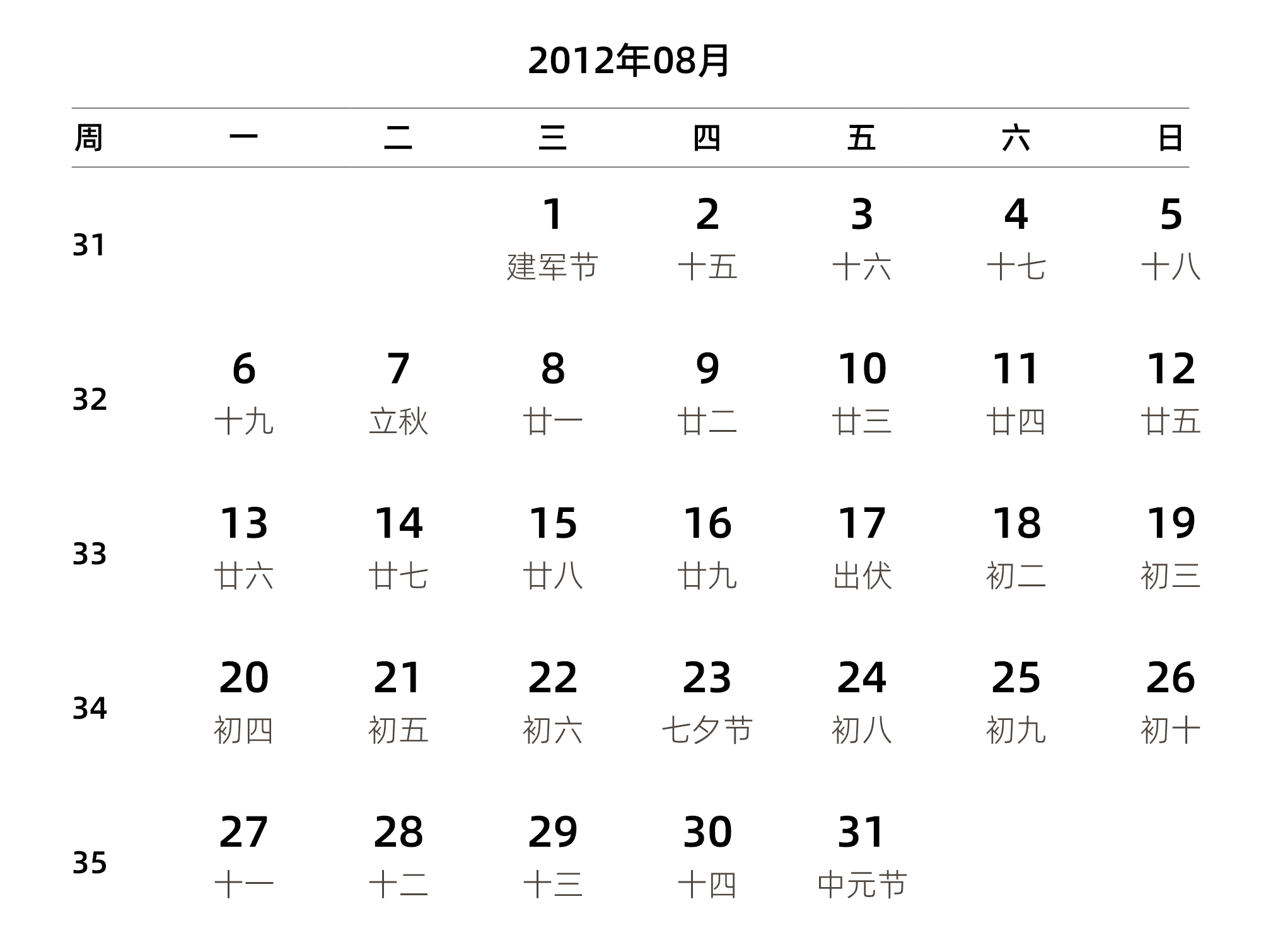 中文版 周一开始 带周数 带农历