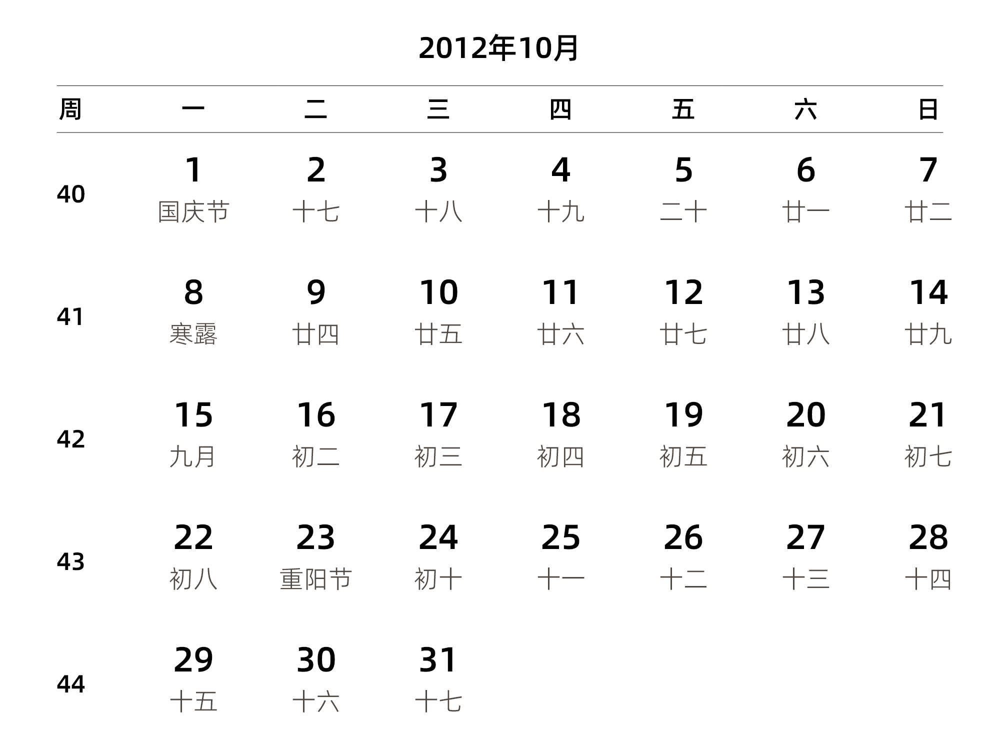 中文版 周一开始 带周数 带农历