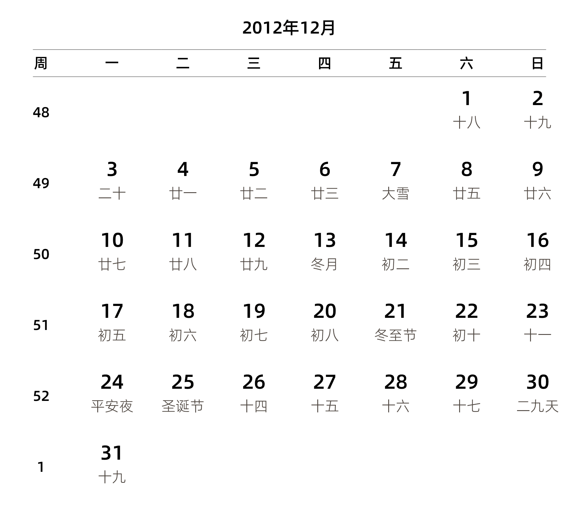中文版 周一开始 带周数 带农历