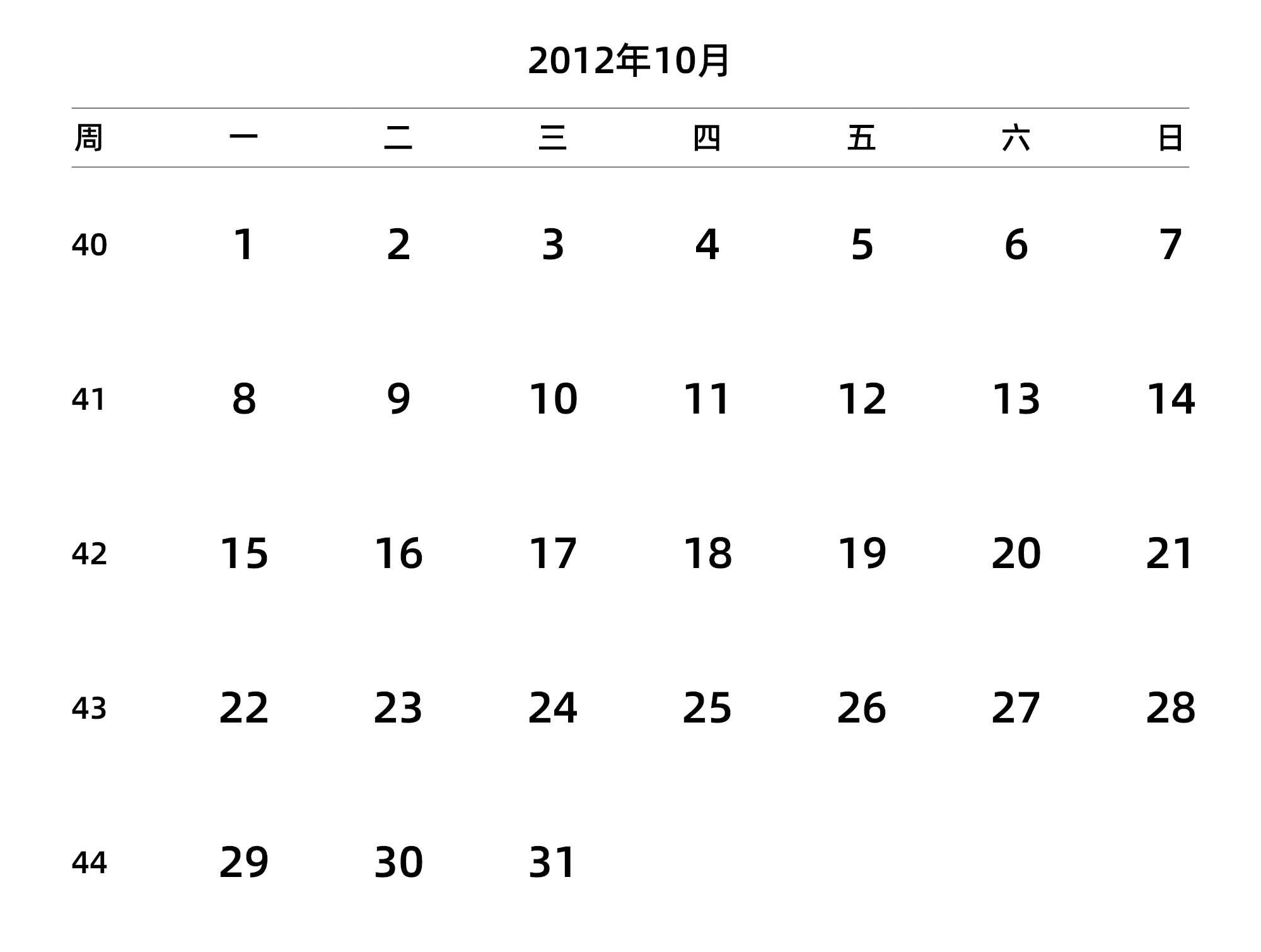 中文版 周一开始 带周数 带节假日调休安排