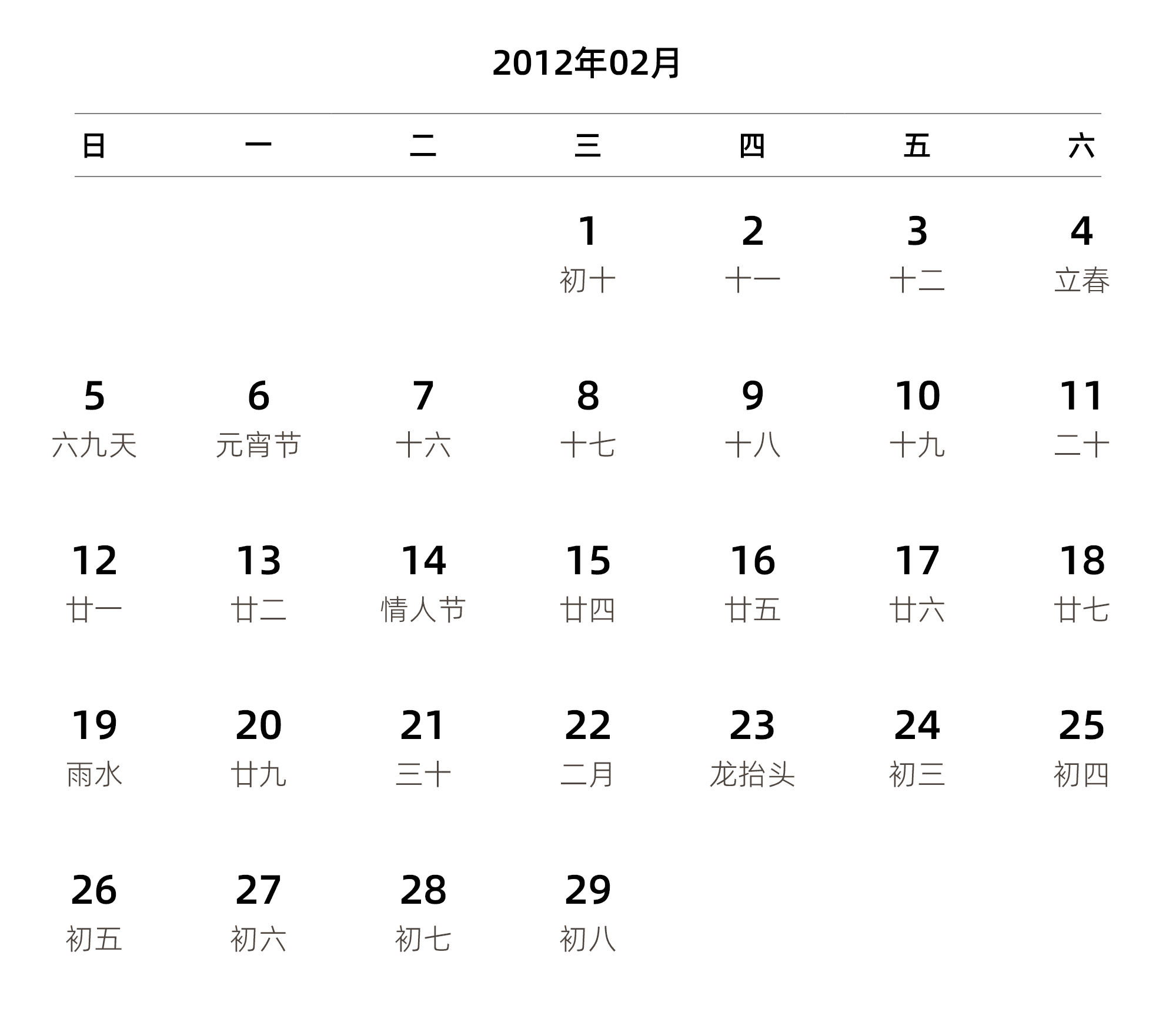 中文版 周日开始 带农历 带节假日调休安排