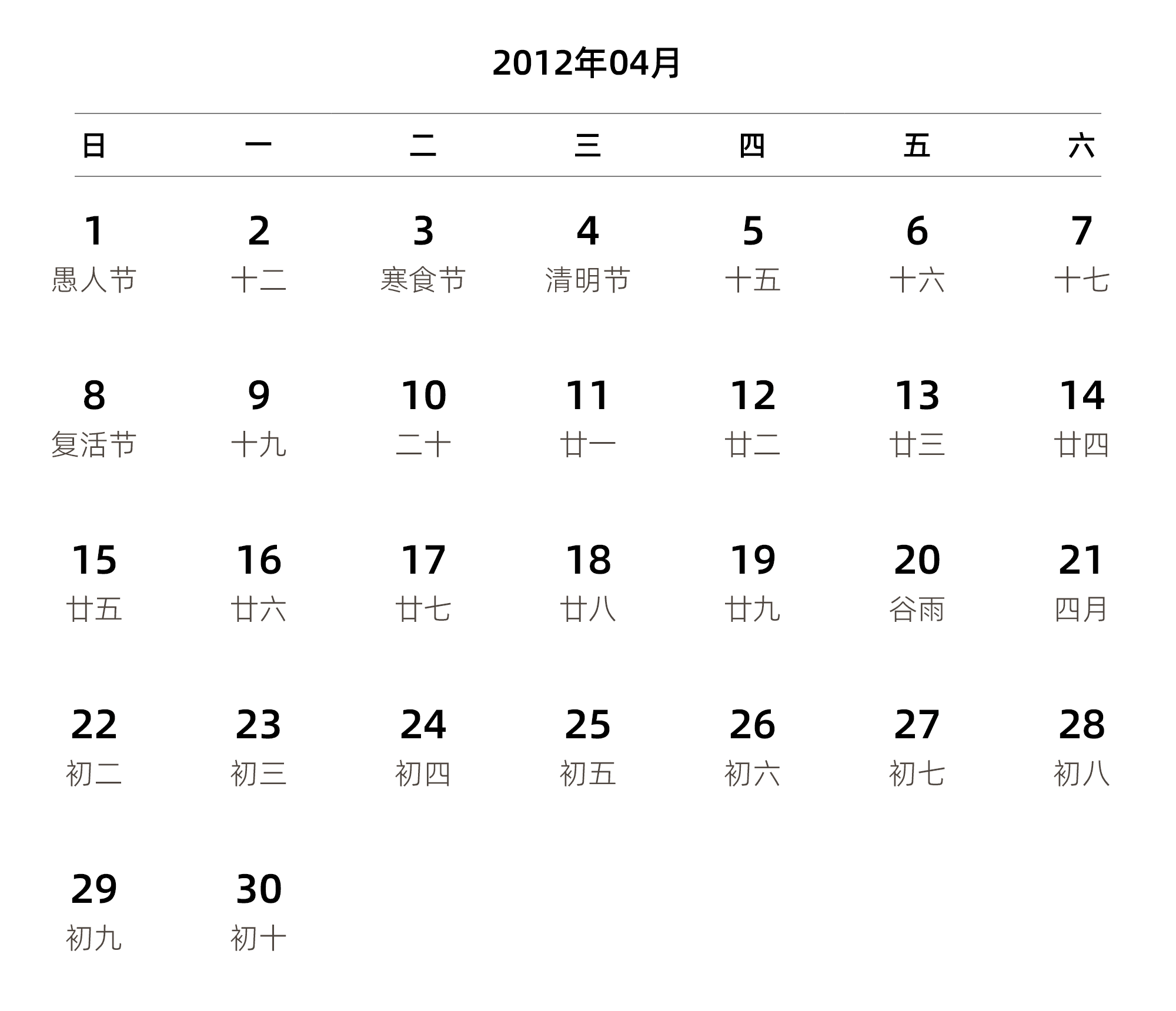 中文版 周日开始 带农历 带节假日调休安排