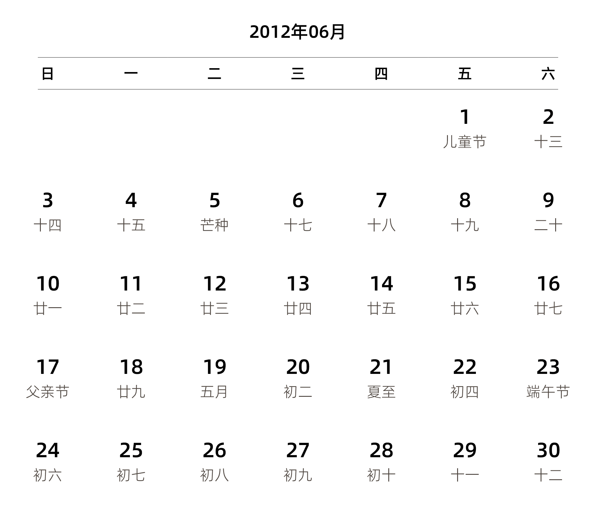 中文版 周日开始 带农历 带节假日调休安排