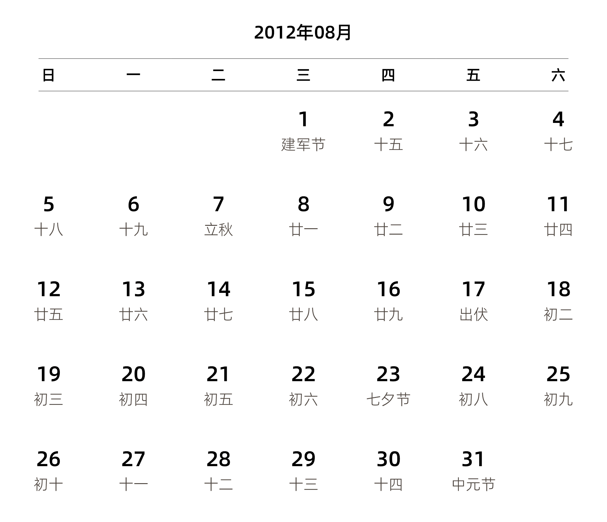 中文版 周日开始 带农历 带节假日调休安排