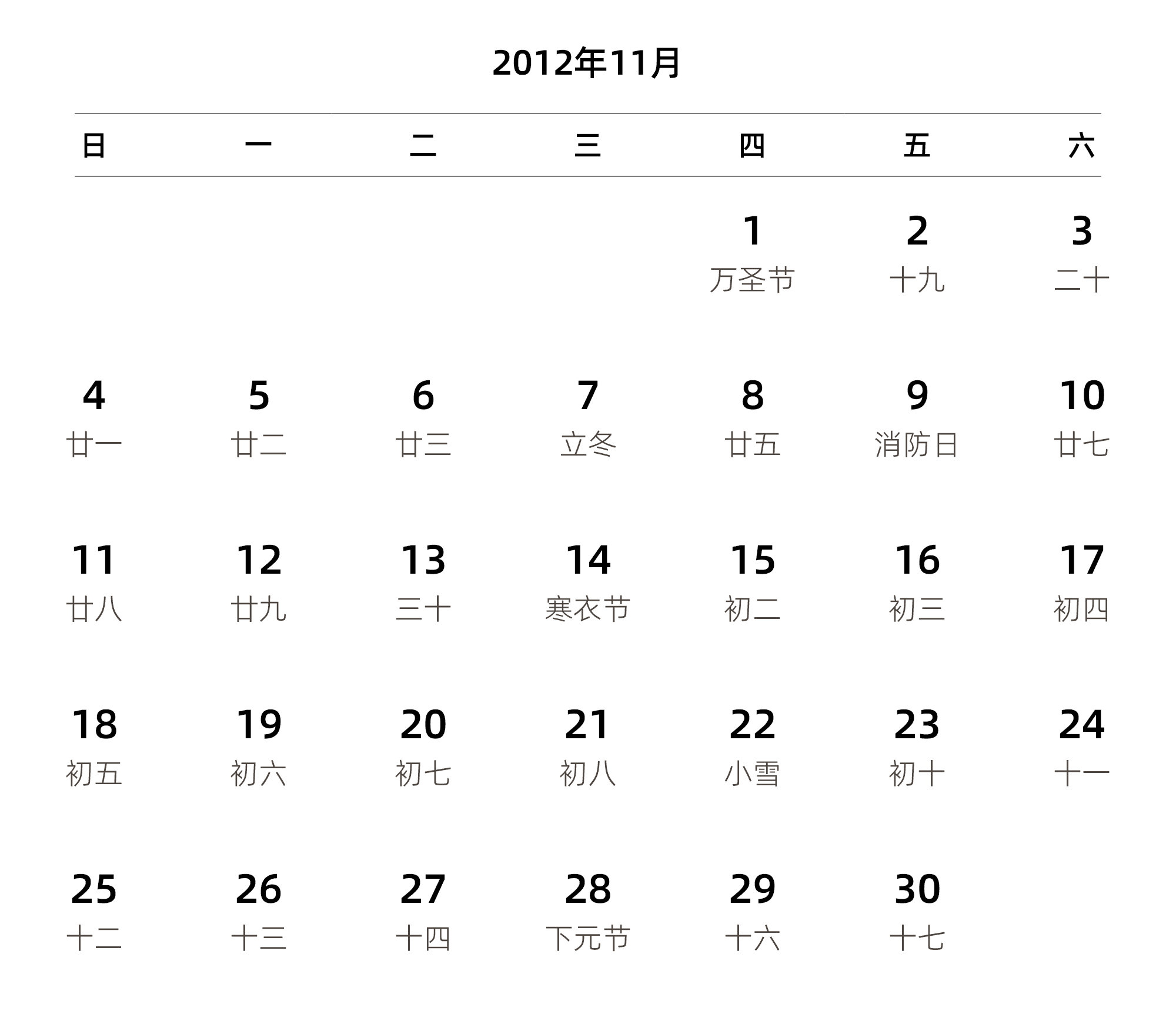中文版 周日开始 带农历 带节假日调休安排