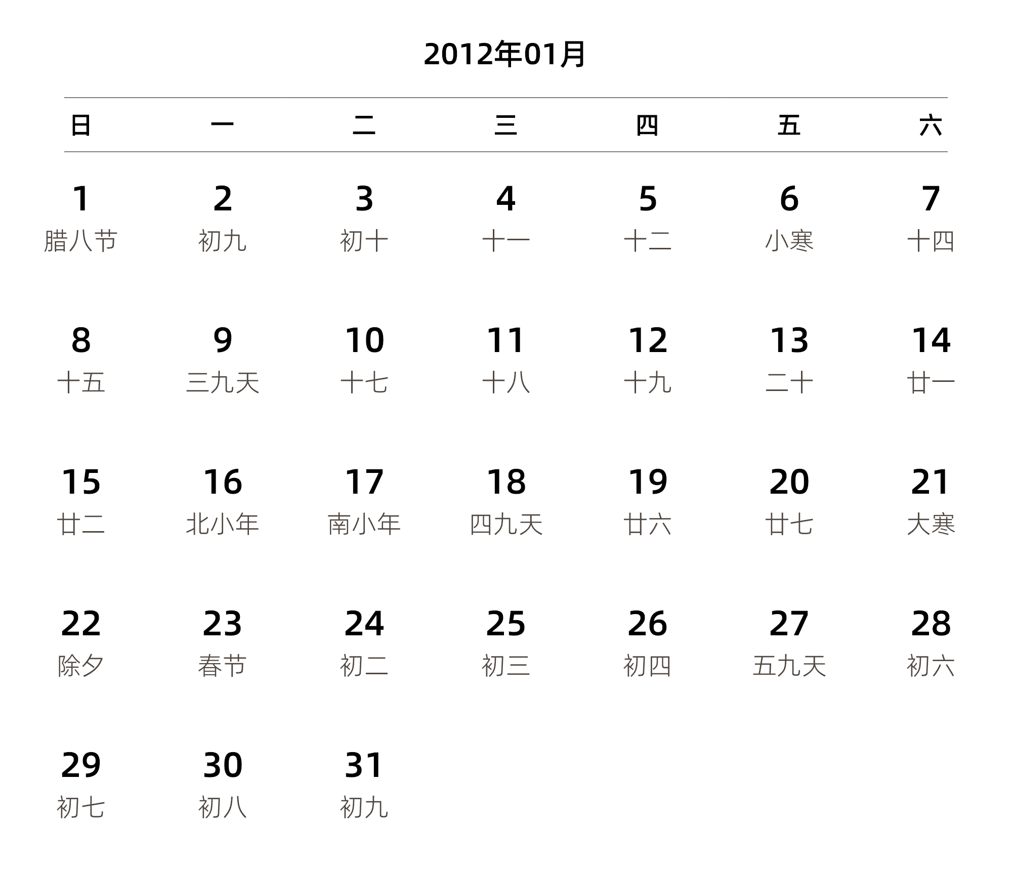 中文版 周日开始 带农历