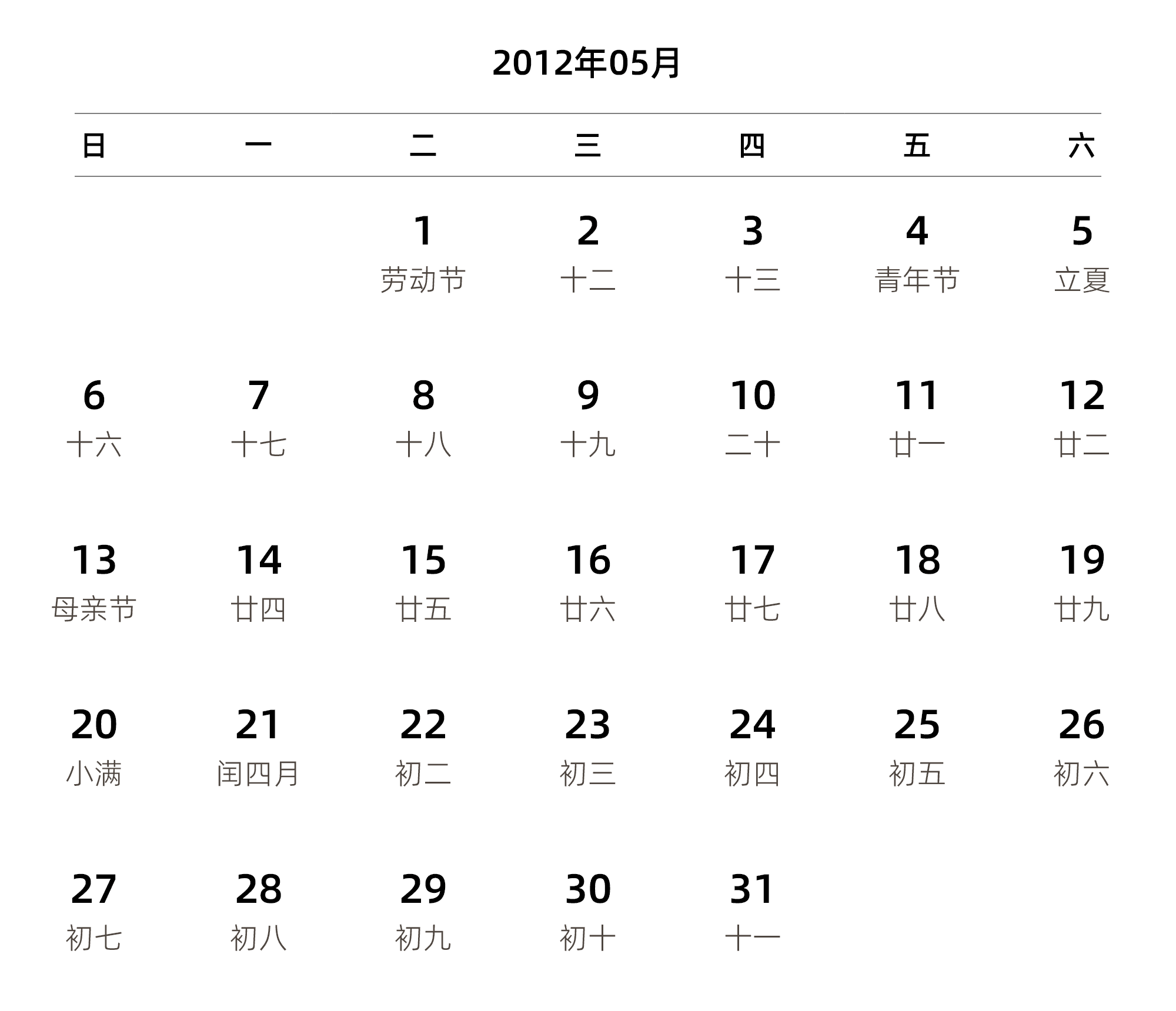 中文版 周日开始 带农历