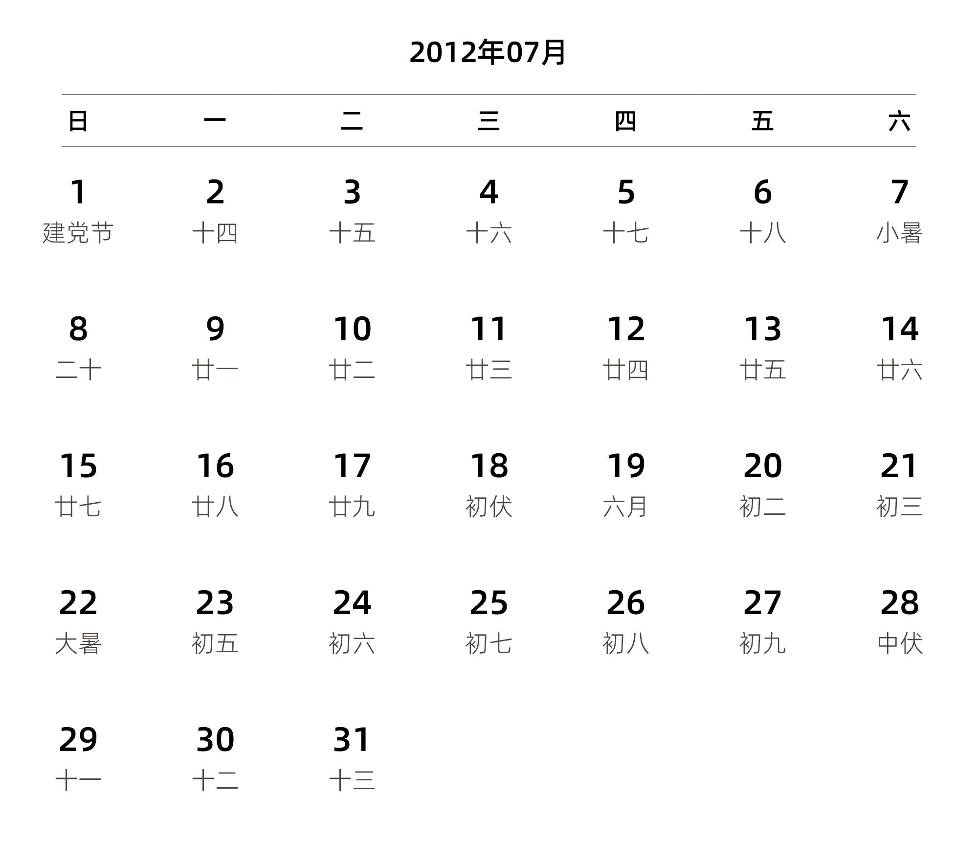 中文版 周日开始 带农历