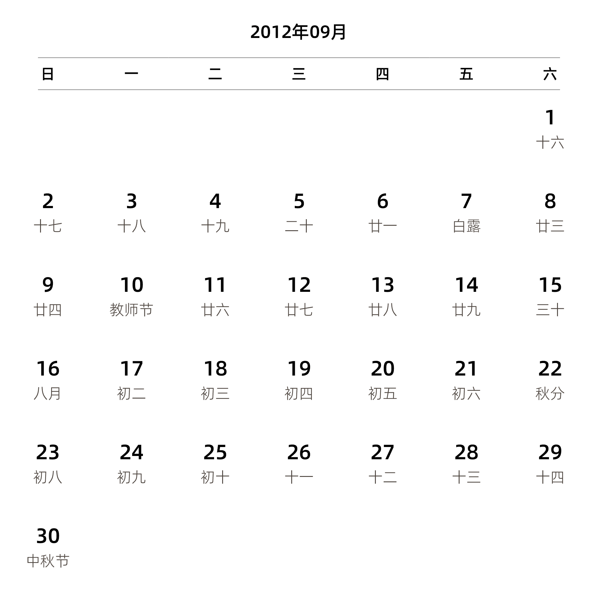 中文版 周日开始 带农历