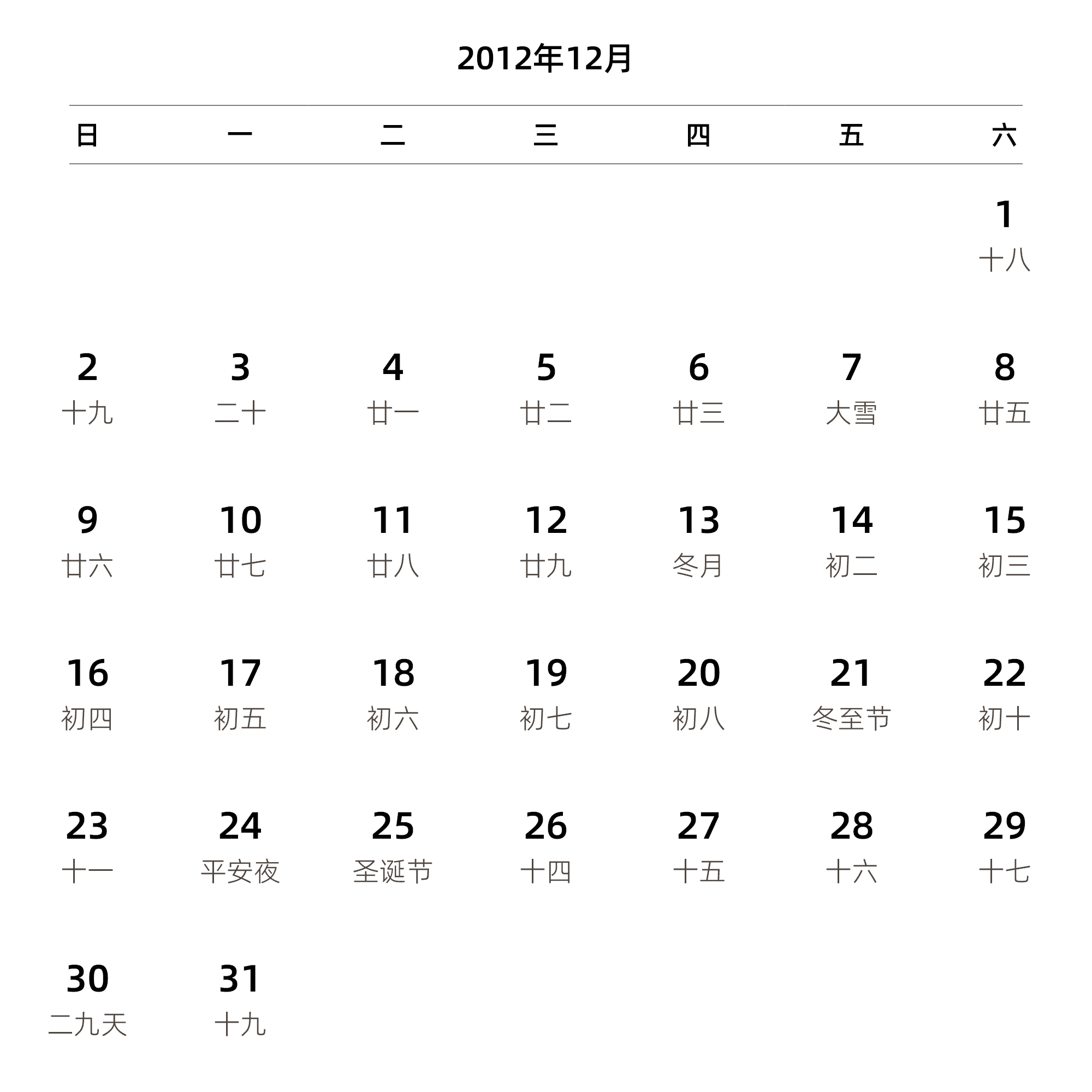 中文版 周日开始 带农历