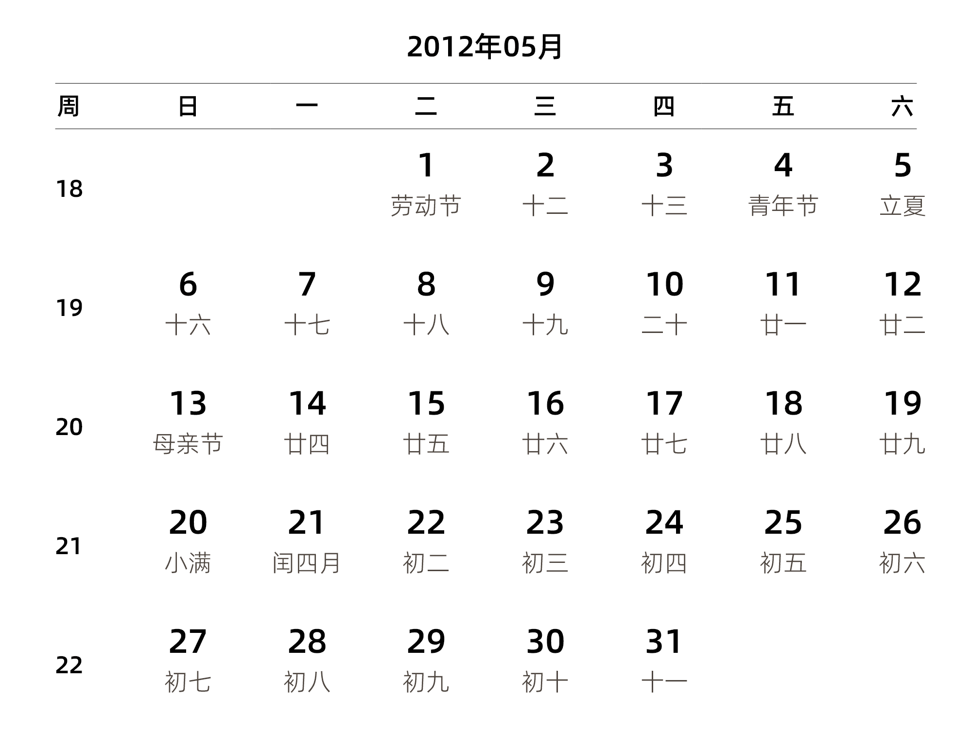 中文版 周日开始 带周数 带农历 带节假日调休安排