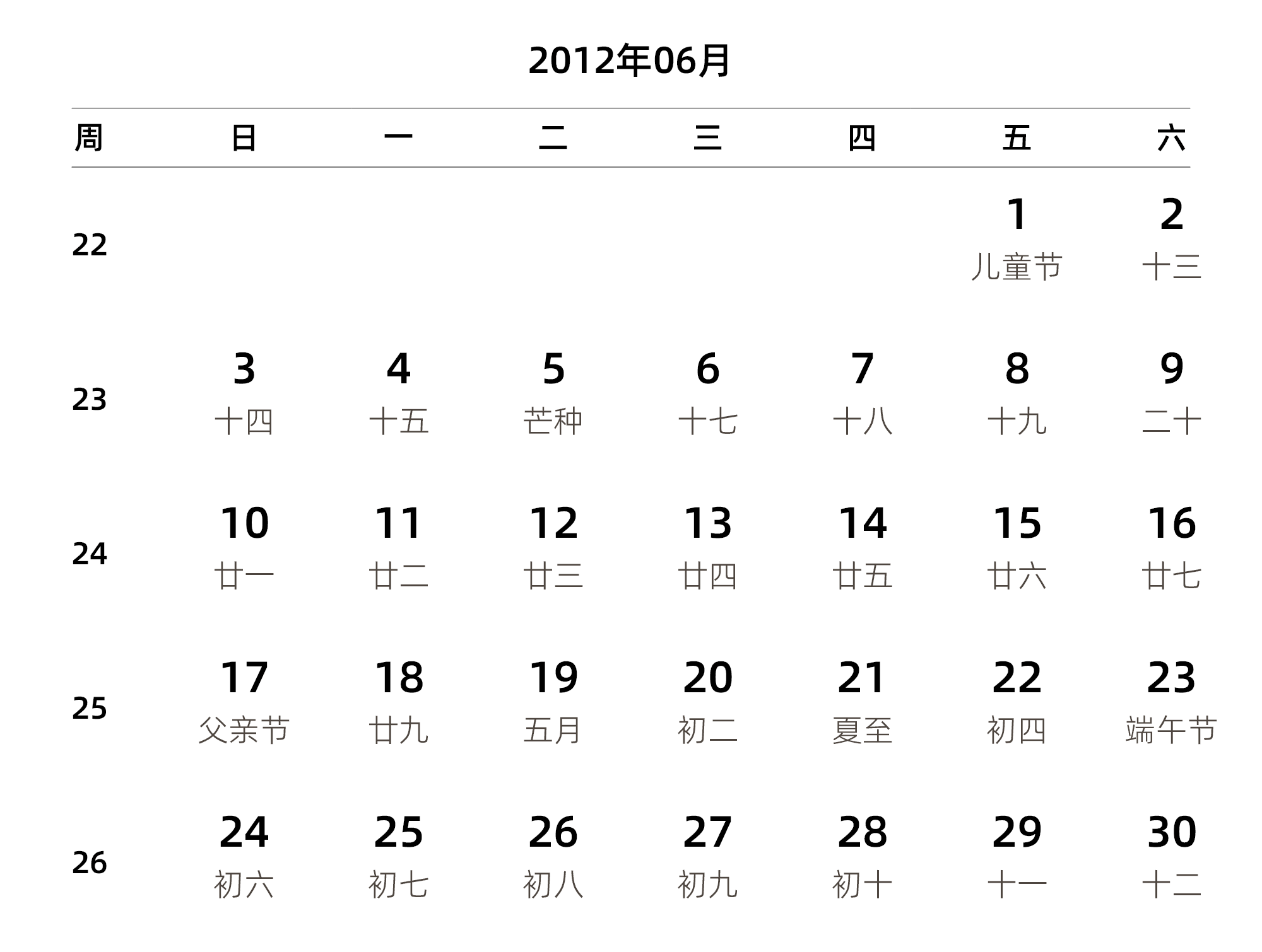 中文版 周日开始 带周数 带农历 带节假日调休安排