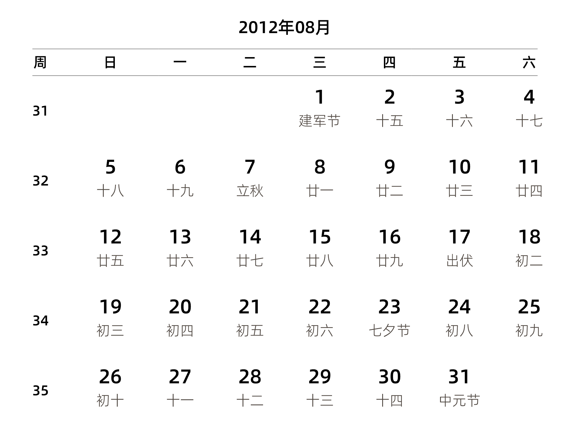 中文版 周日开始 带周数 带农历 带节假日调休安排