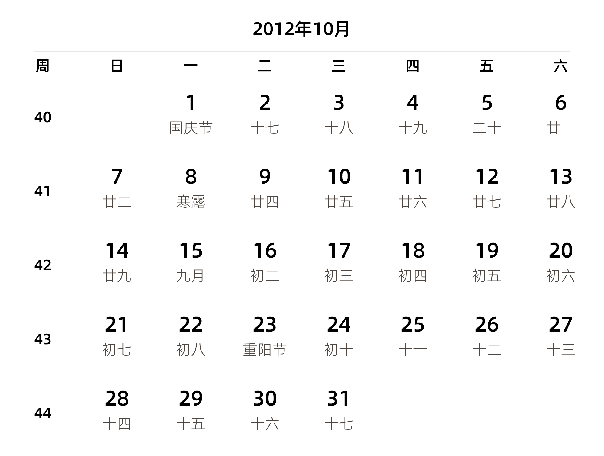 中文版 周日开始 带周数 带农历 带节假日调休安排