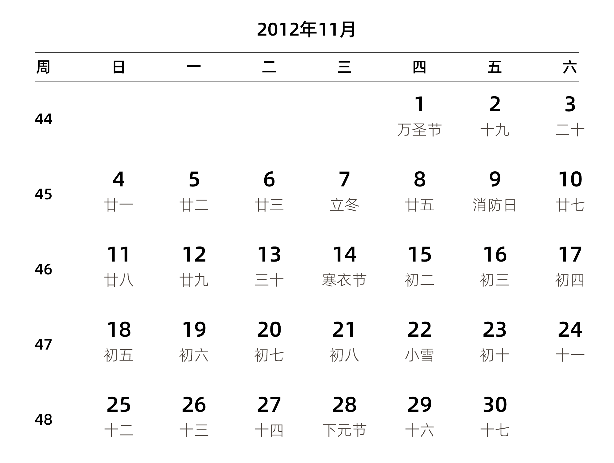 中文版 周日开始 带周数 带农历 带节假日调休安排