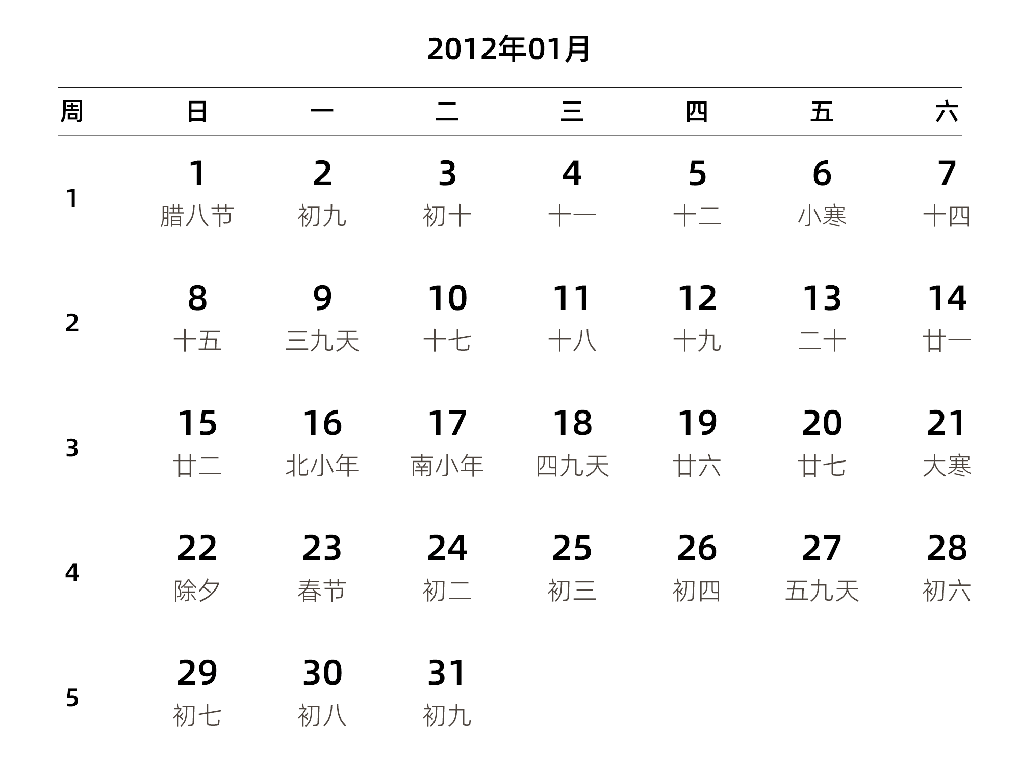 中文版 周日开始 带周数 带农历