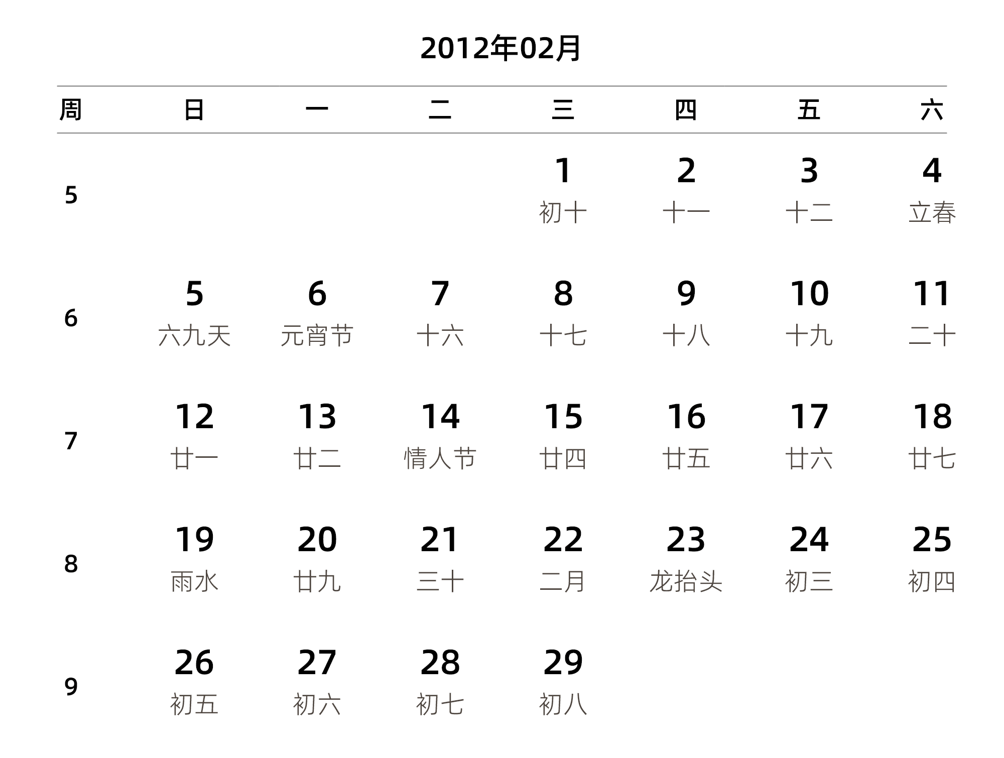 中文版 周日开始 带周数 带农历
