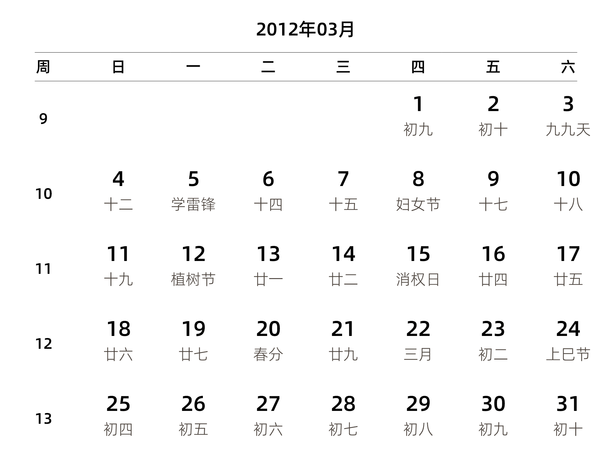 中文版 周日开始 带周数 带农历