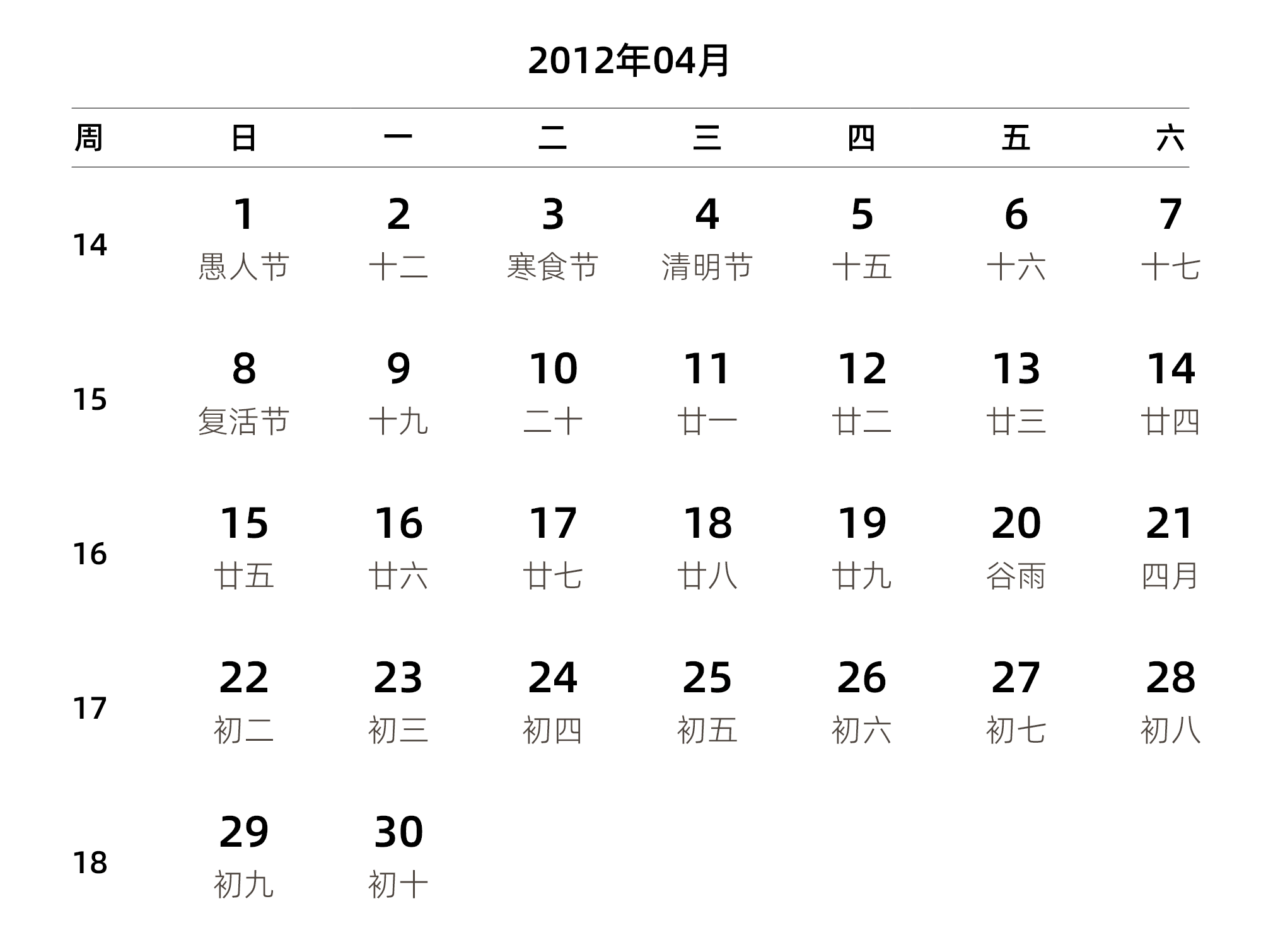 中文版 周日开始 带周数 带农历