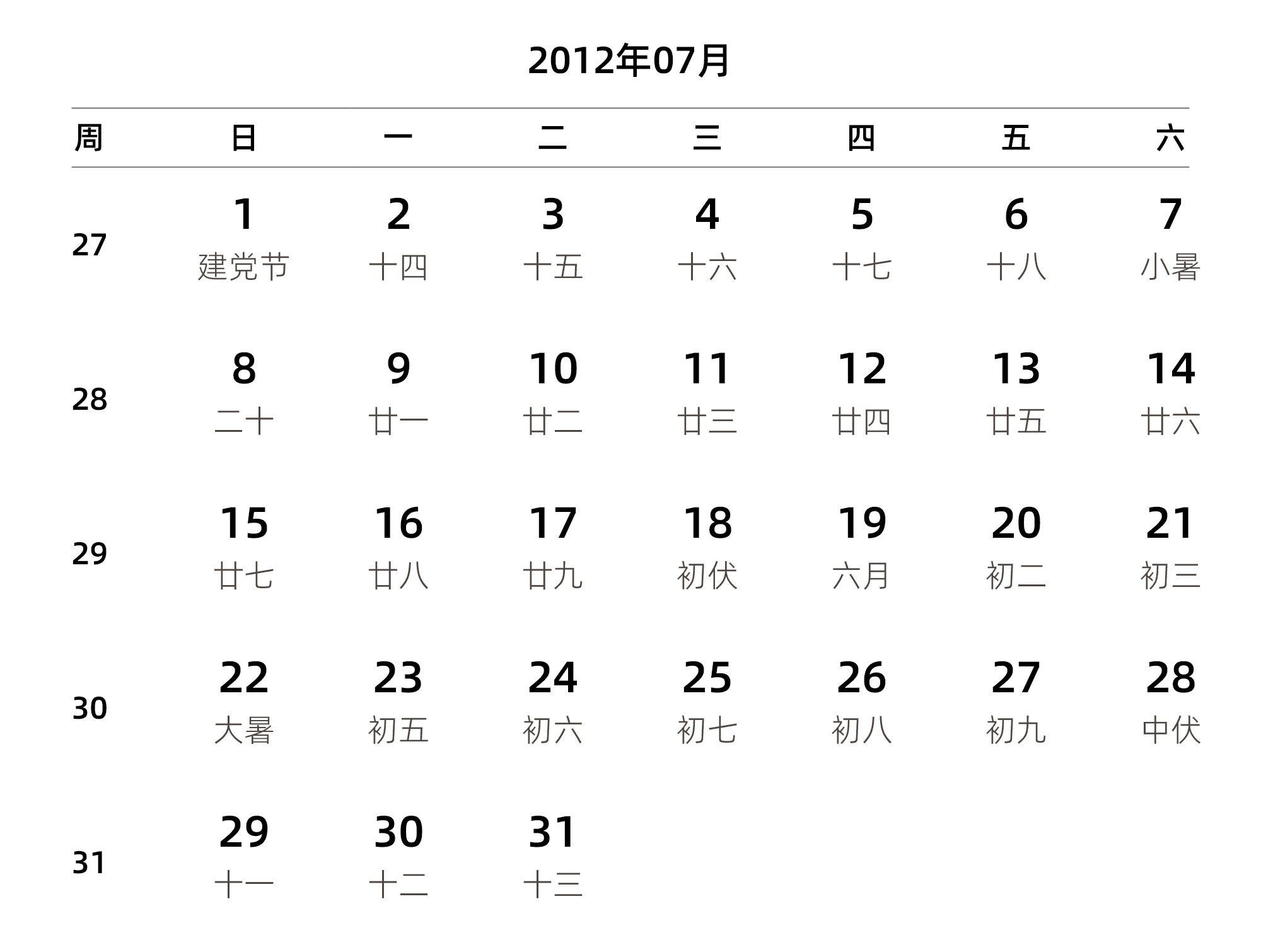 中文版 周日开始 带周数 带农历