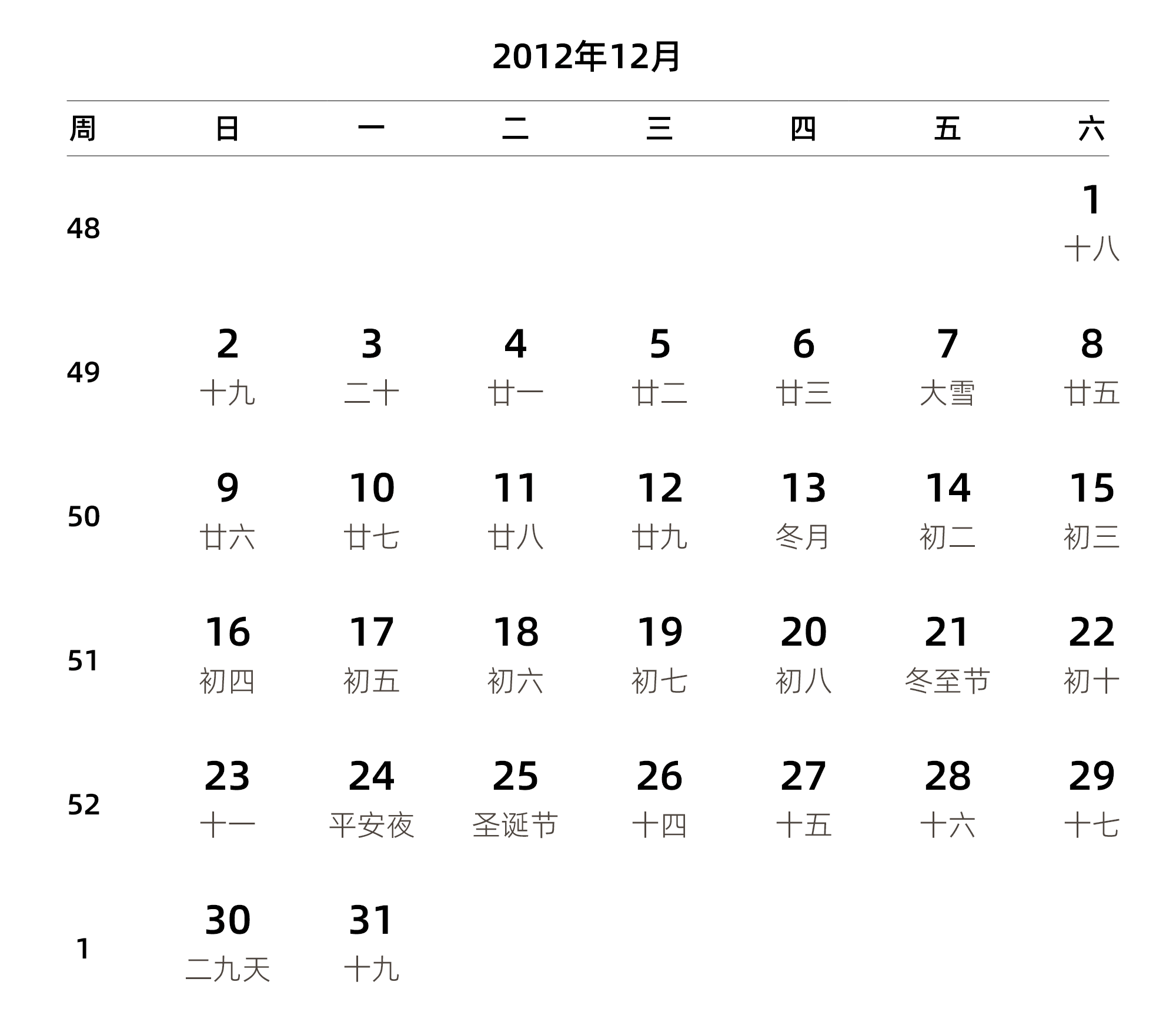 中文版 周日开始 带周数 带农历