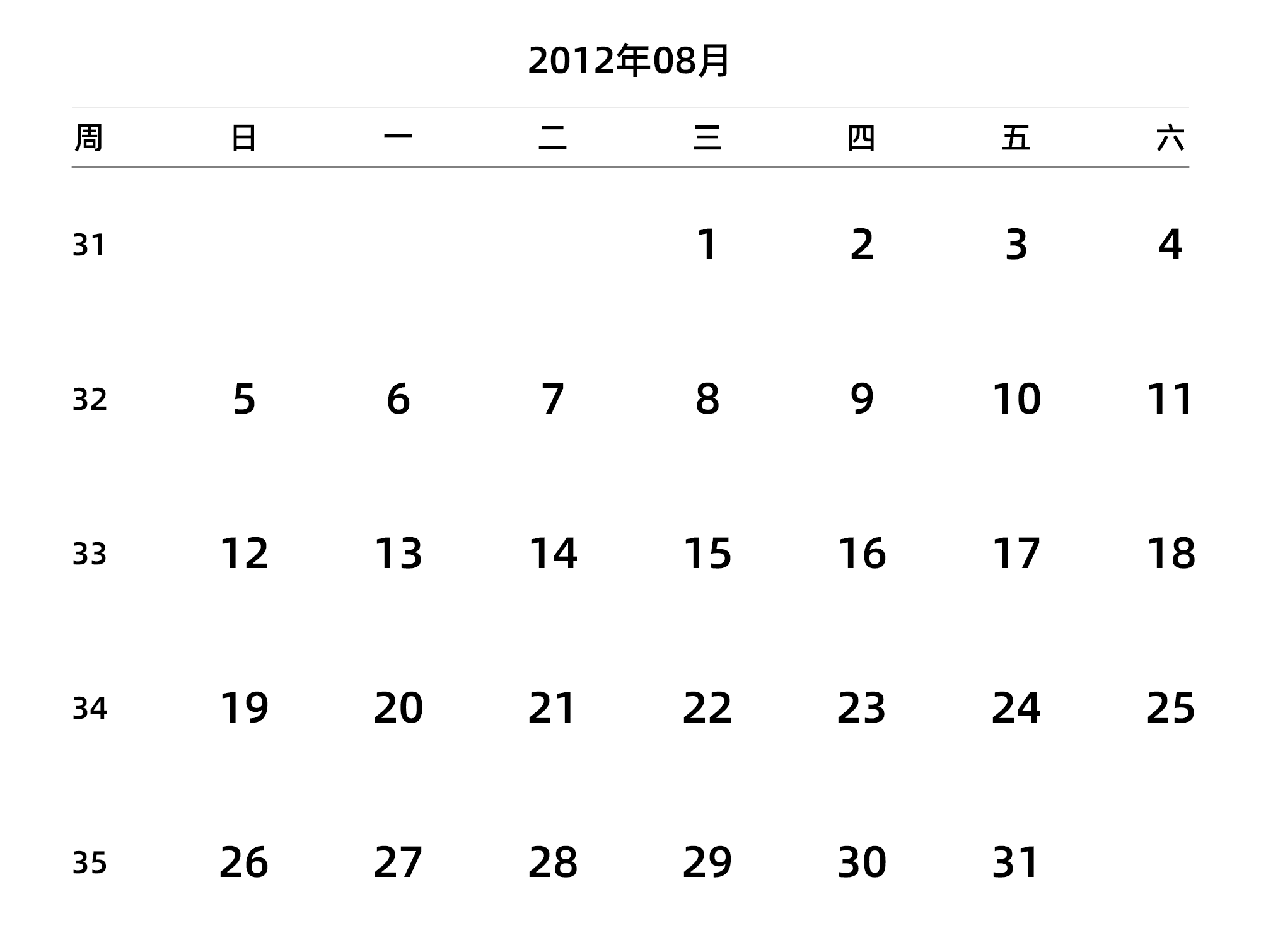 中文版 周日开始 带周数