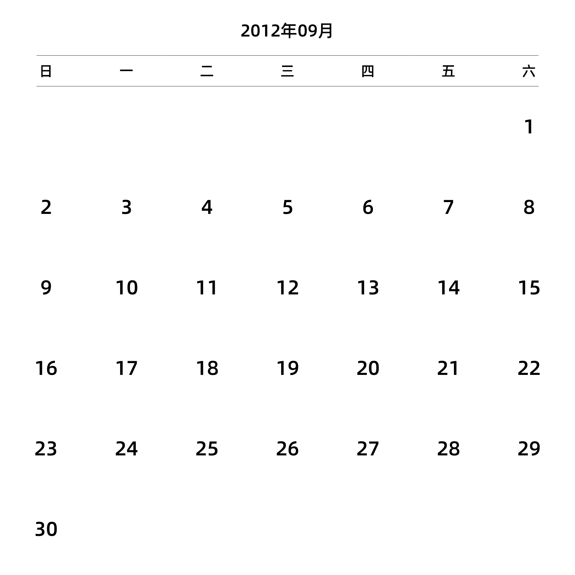 中文版 周日开始 带节假日调休安排