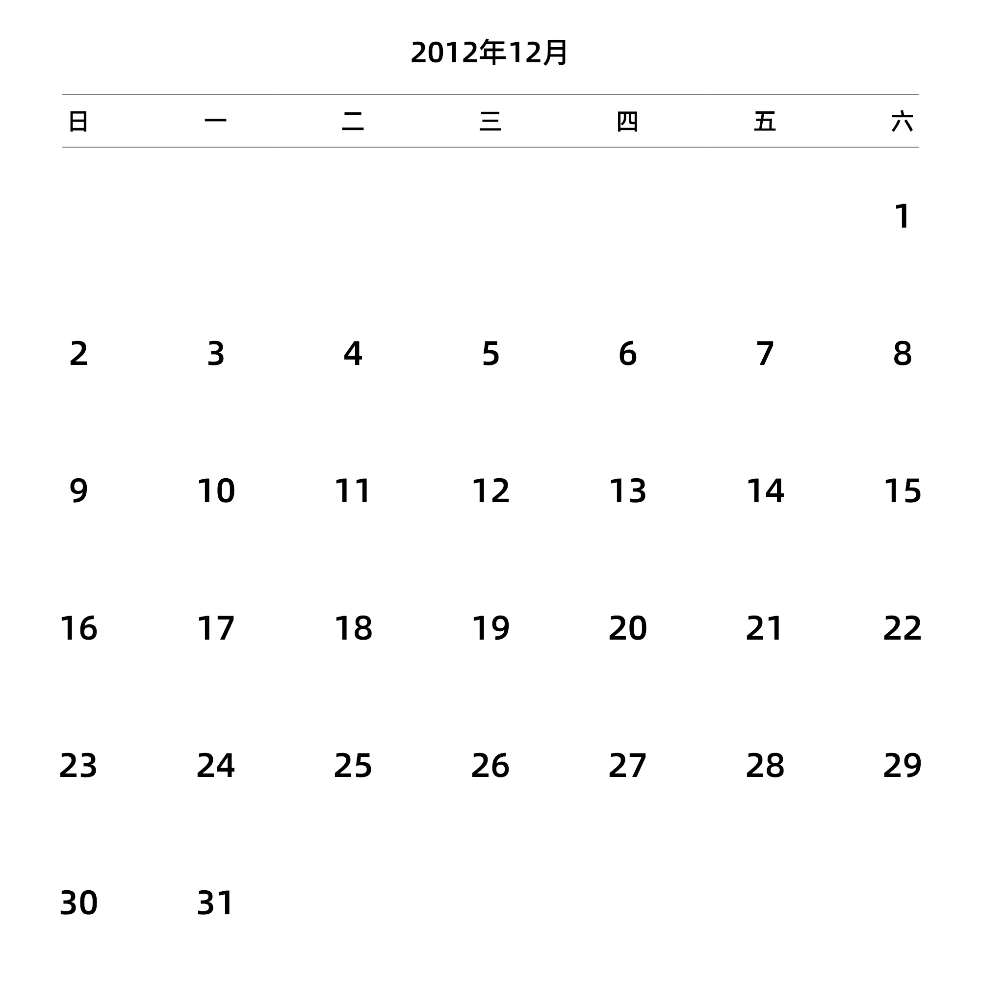 中文版 周日开始 带节假日调休安排
